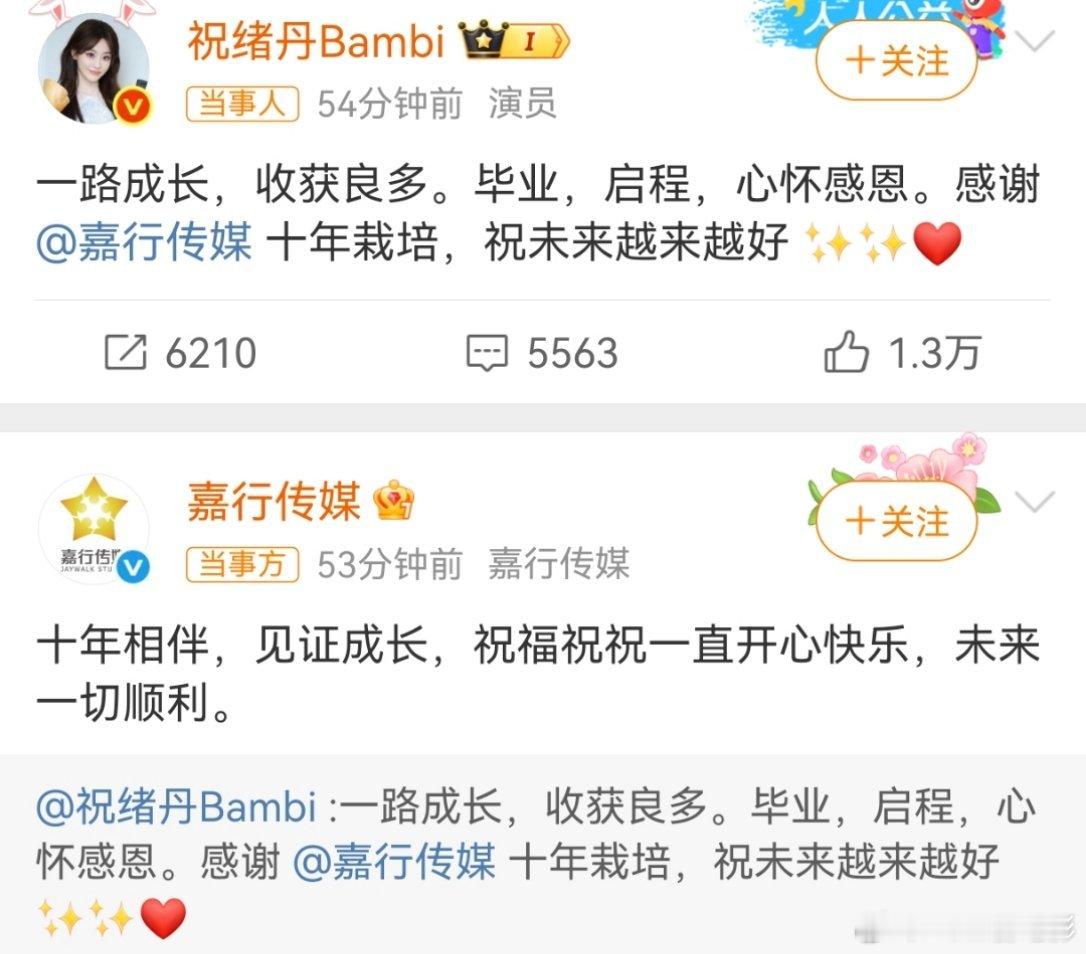 祝绪丹告别嘉行祝绪丹发文官宣离开了嘉行未来会越来越好哒！ ​​​