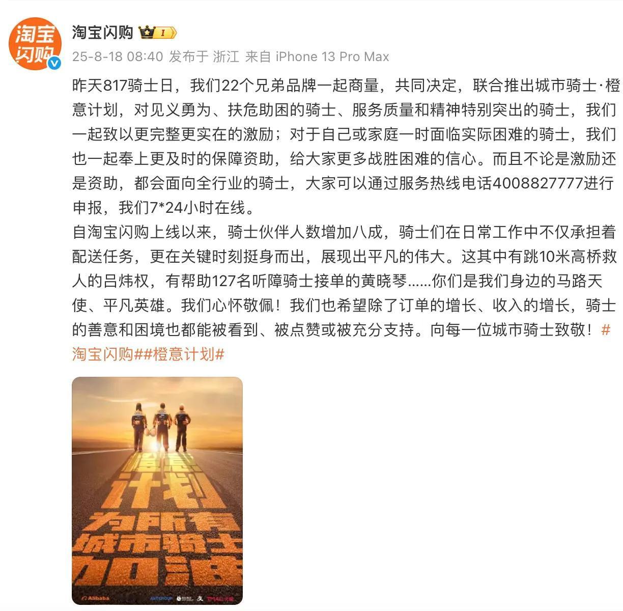 骑手变骑士，淘宝闪购这次把骑士的尊严摆上了桌面。

最近，淘宝闪购干了一件实打实