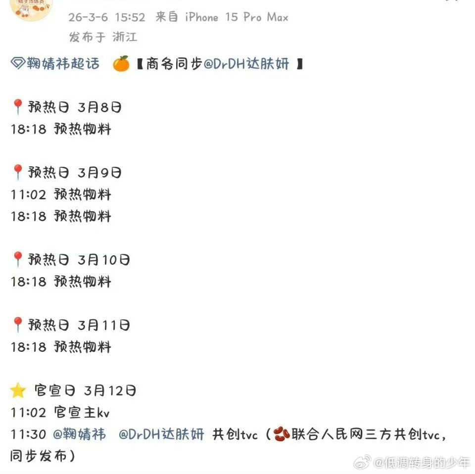 鞠婧祎又一个新商务来了达肤妍