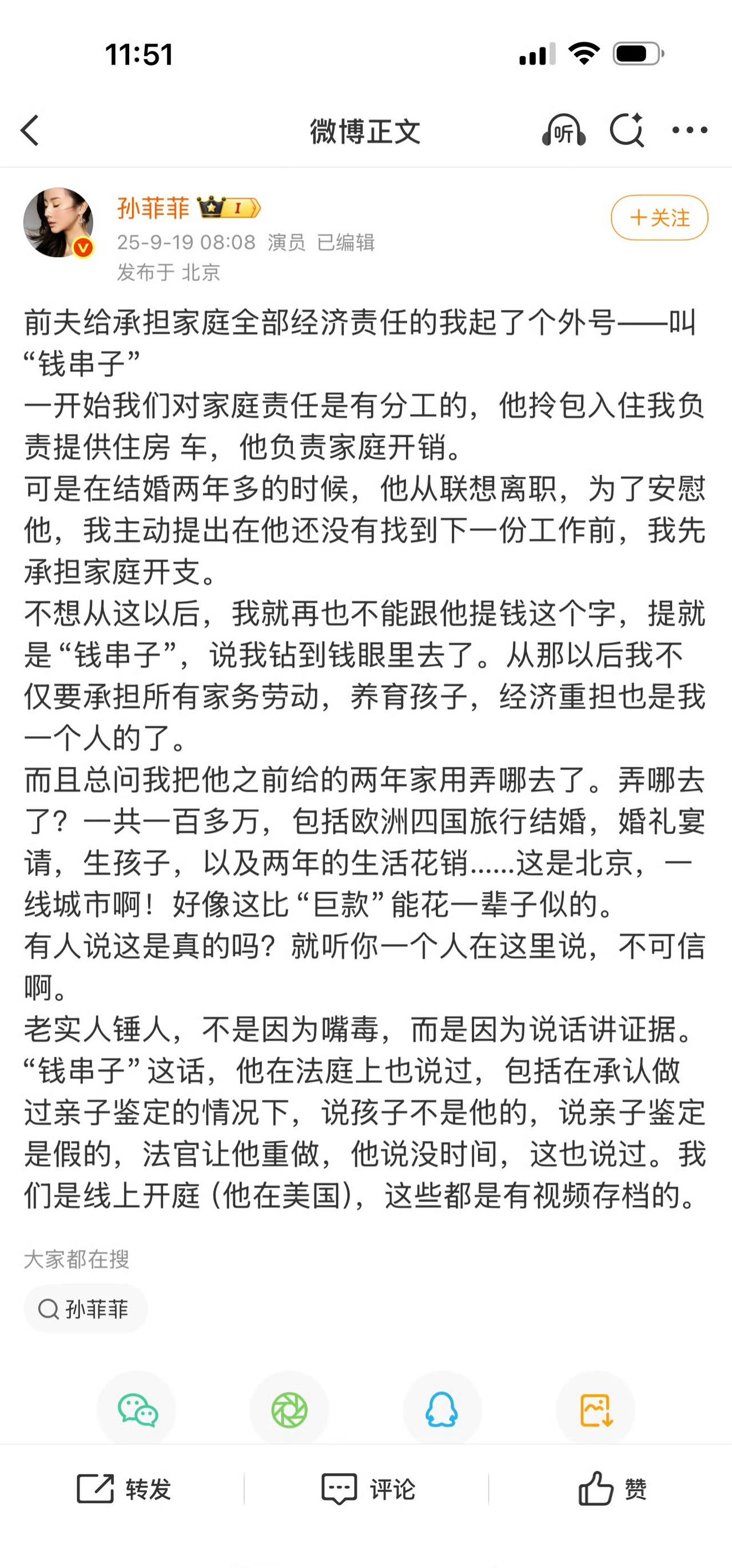 孙菲菲这个案子其实很有意思的。我是觉得各大媒体应该做个报导。她在网上写的，是她认