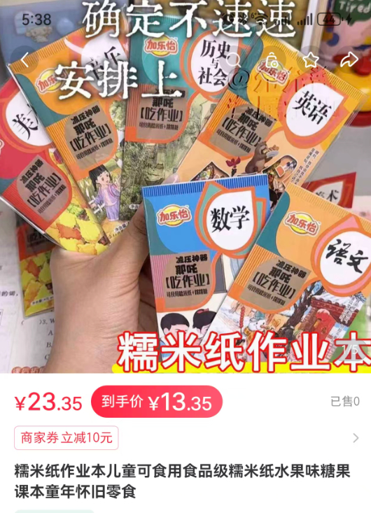 #可食用课本走红多地发预警#【多地预警网红零食“可食用课本”，记者调查：商家避谈