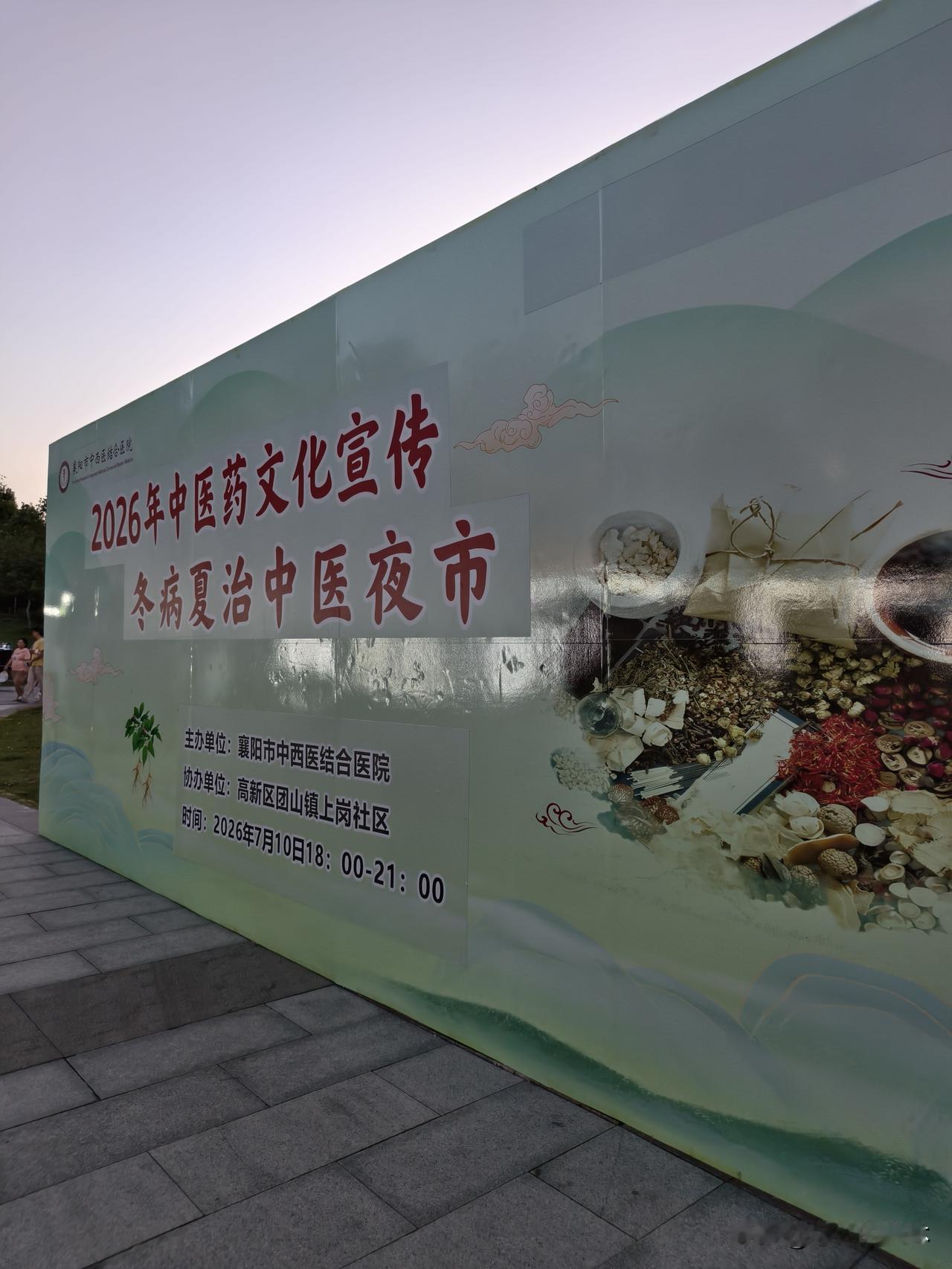 襄阳中医夜市亮相桃园公园，摆摊问诊暖心便民

三伏天至，药香徐徐。一年中冬病夏治