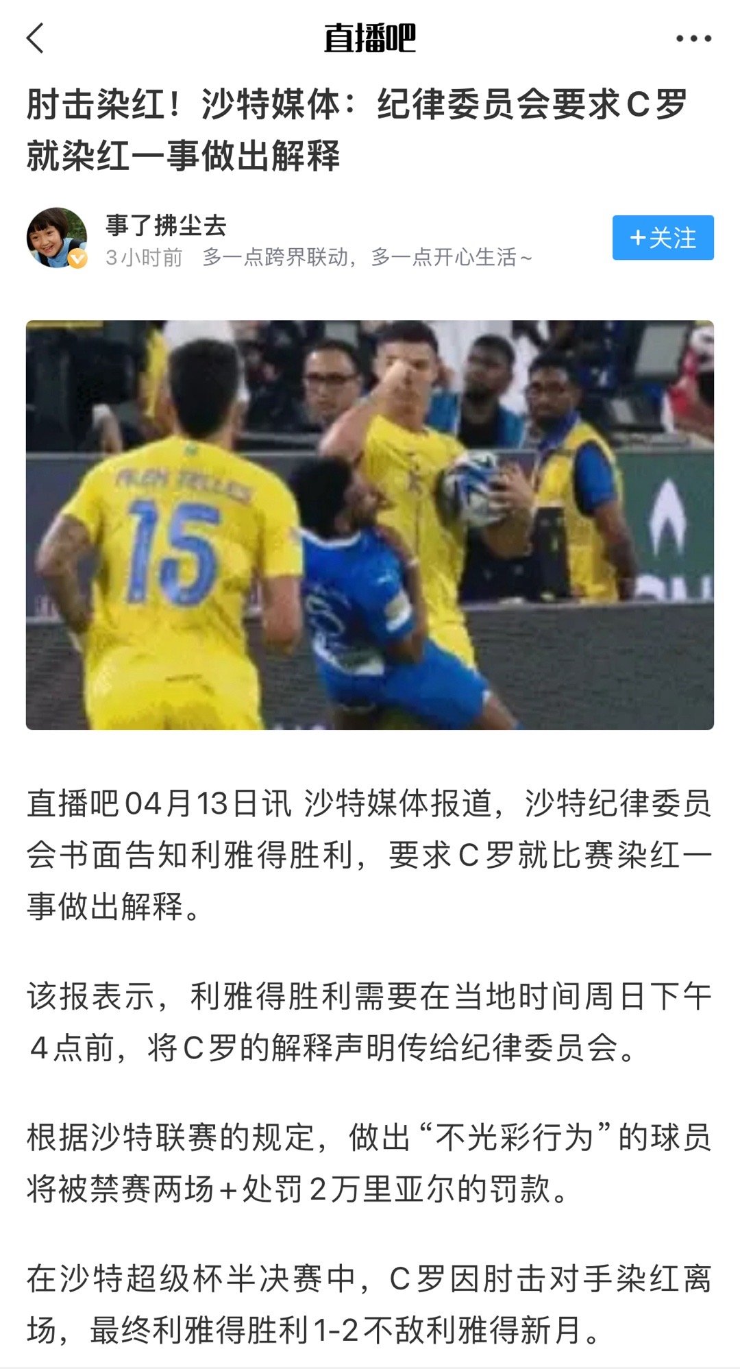 【[并不简单][并不简单][并不简单]】沙特媒体报道，沙特纪律委员会书面告知利雅