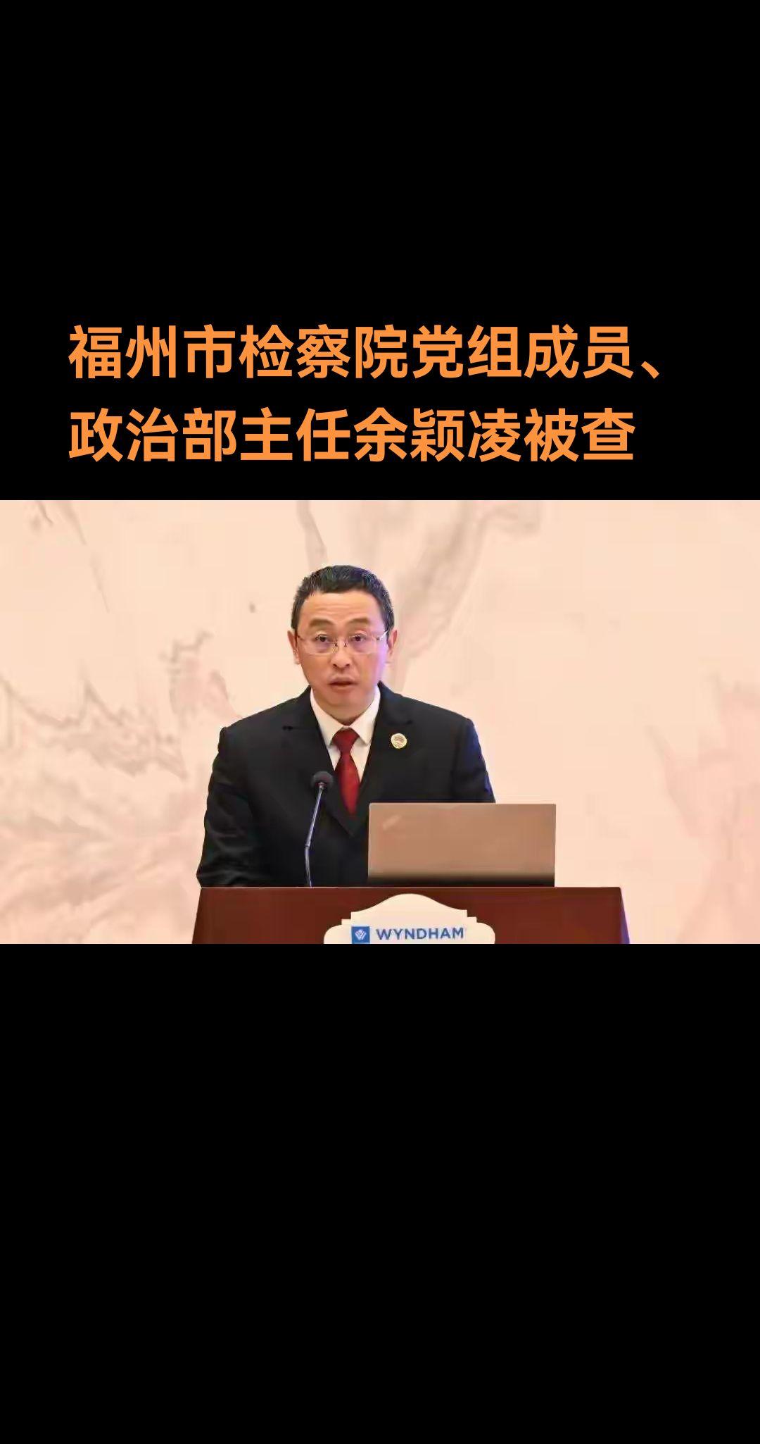 福州市纪委监委网站7月30日消息，福州市人民检察院党组成员、政治部主任...
