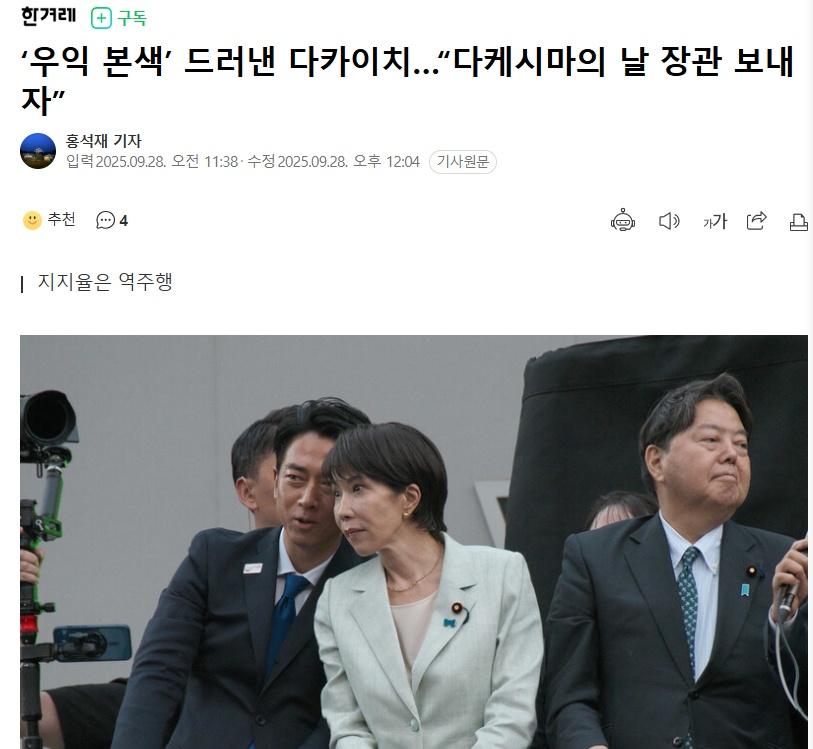 韩国舆论对于日本极右翼高市早苗的关注度和批评越来越高。高市又说了两个很刺激的内容