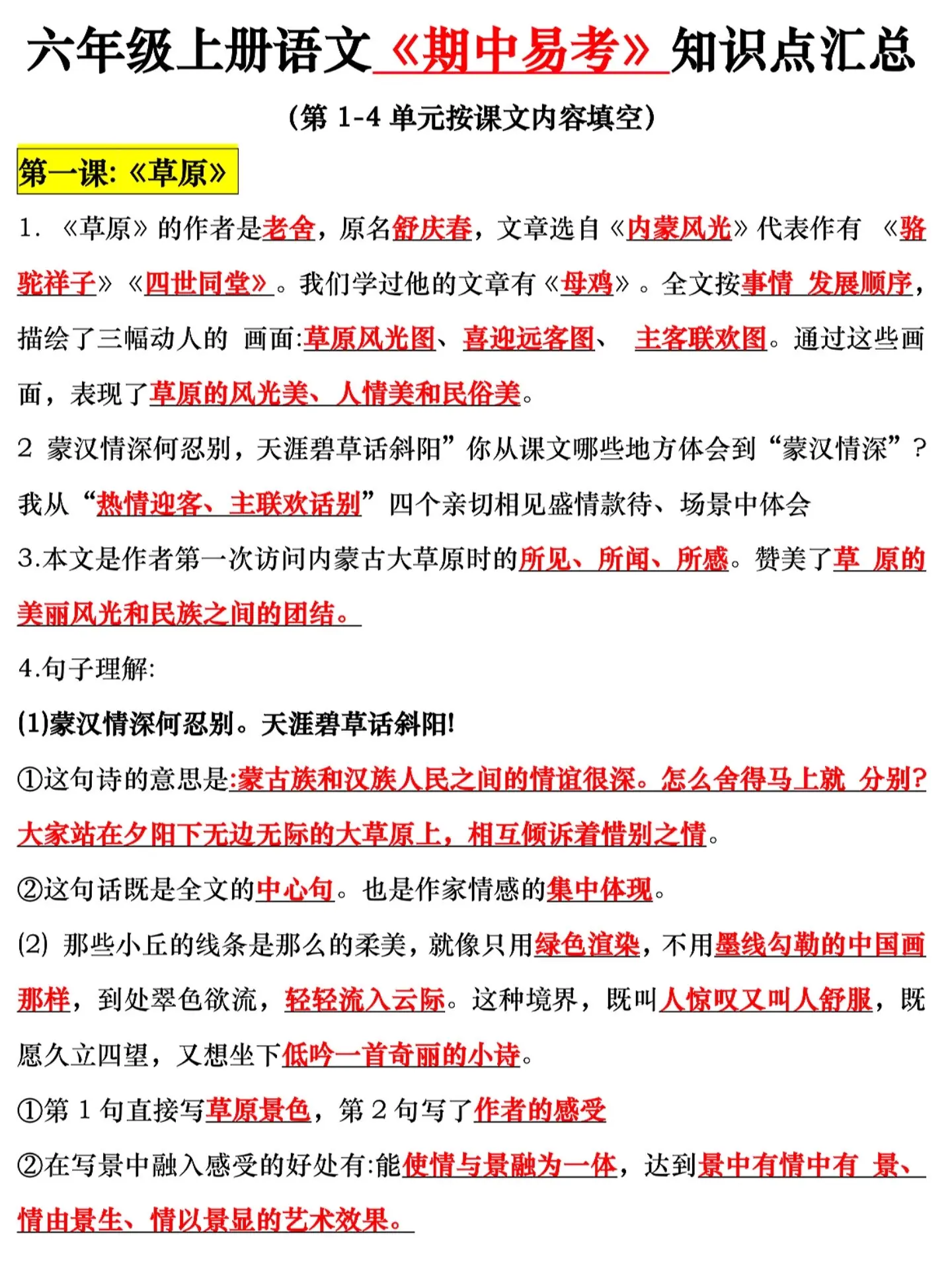 六年级上册语文期中易考知识点汇总。六年级上册语文期中易考知识点汇总，老...