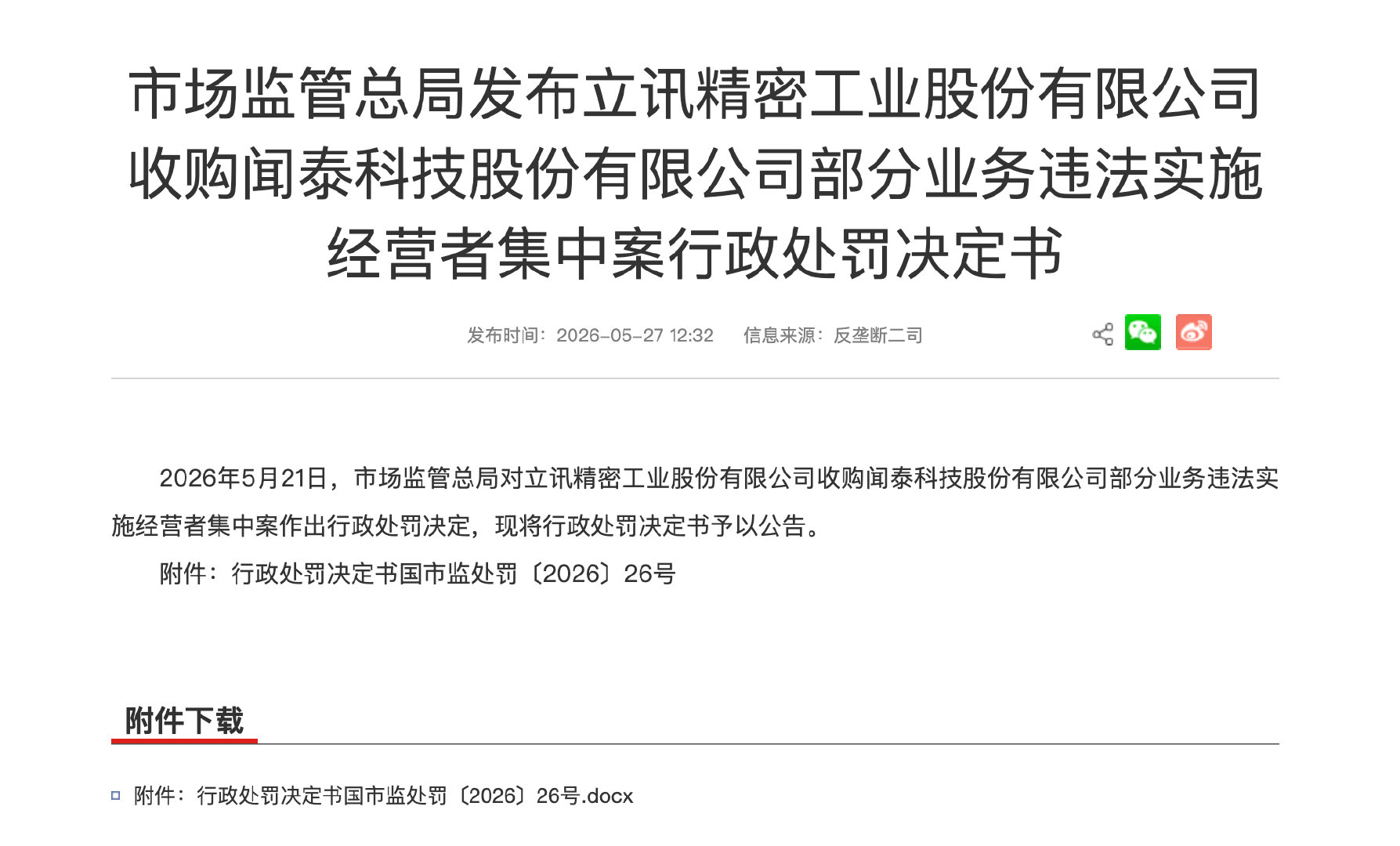 【立讯精密回应被罚90万：已就本次事项积极整改】5月27日，记者联系立讯精密方面