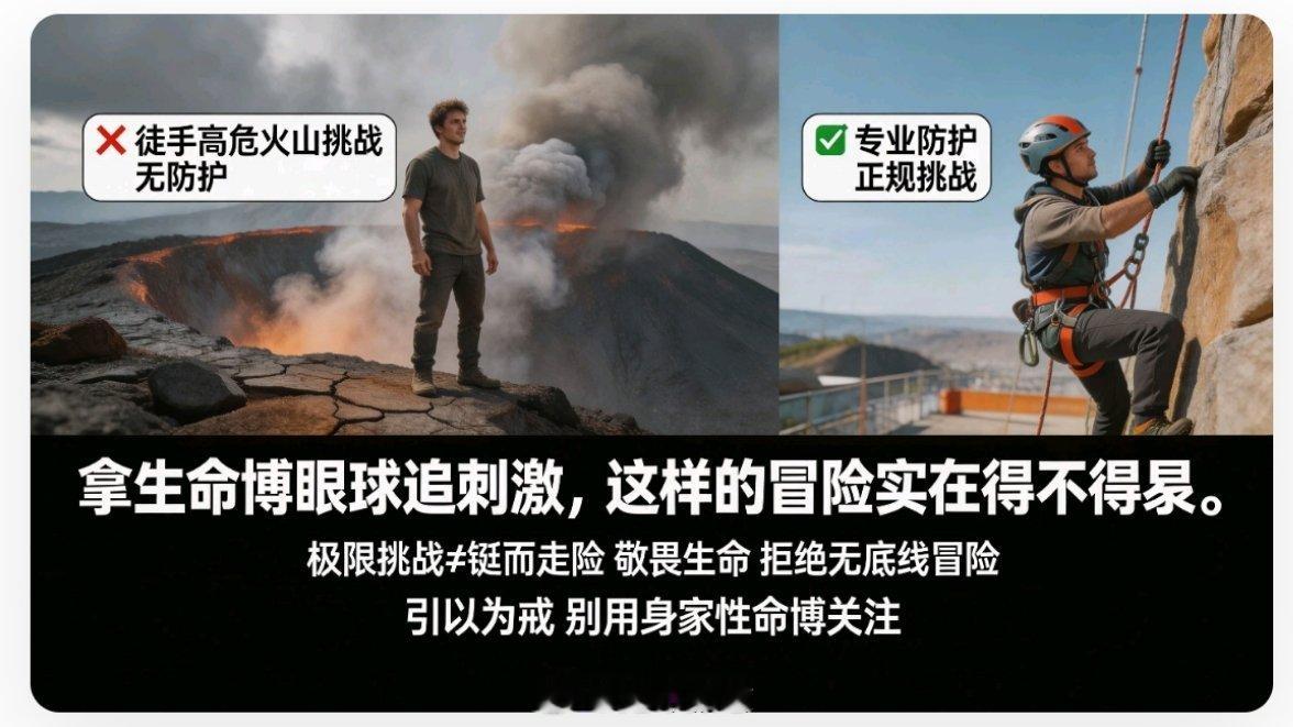 男子攀登火山口坠入高温硫磺湖身亡【拿生命博眼球追刺激，这样的冒险得不偿失也不值得