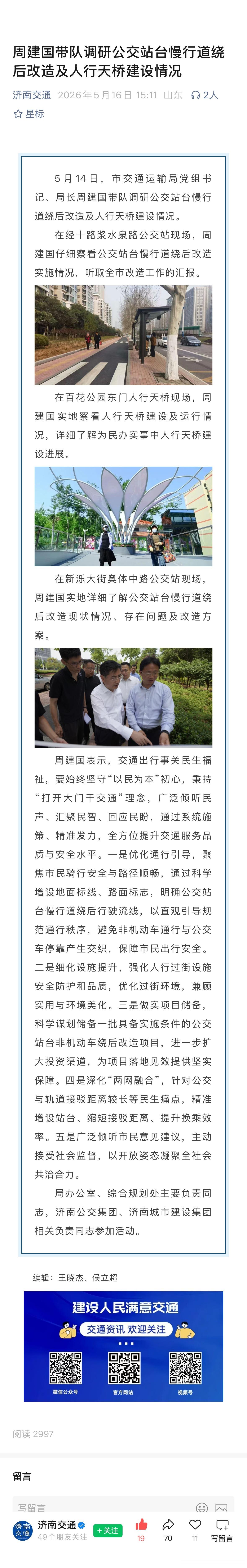 济南公交的日常各地机非混行路公交与公交站评测正常公交与正常公交站 静观其变 济南