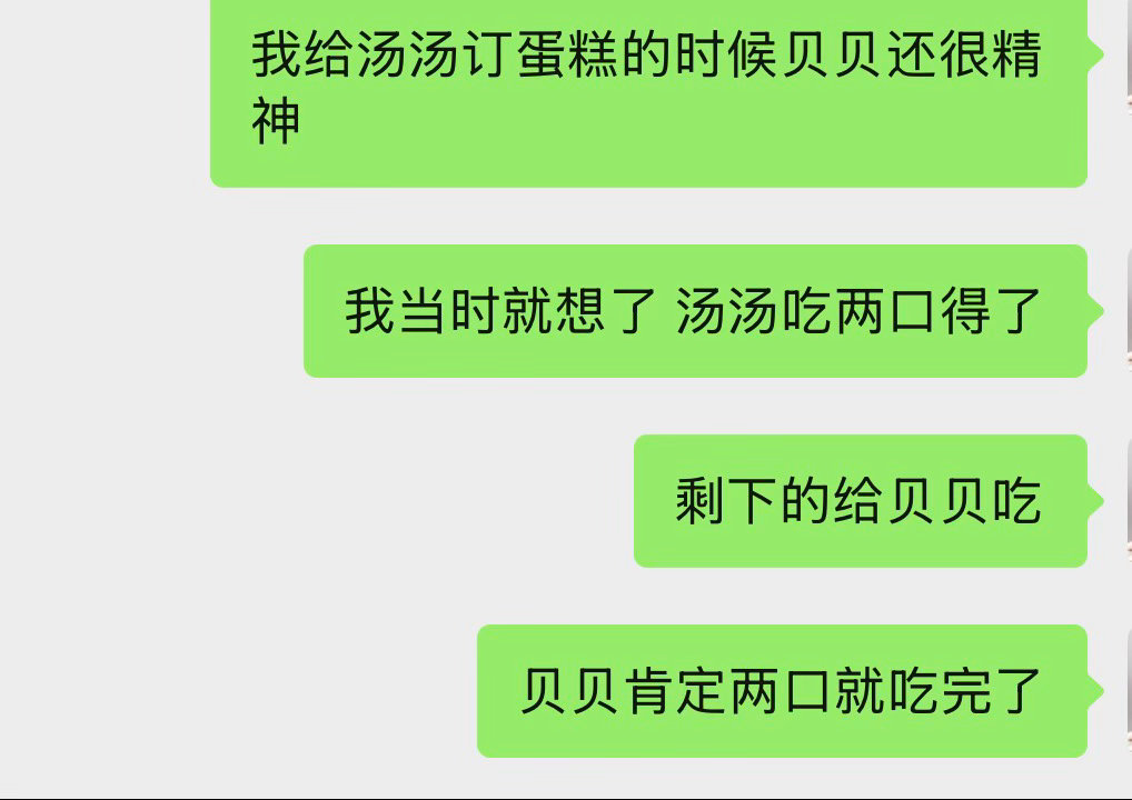 一个蛋糕 汤汤吃一点 看见小黑狗喂了点 看见大黄喂了点 放在楼下流浪猫吃点 圆圆