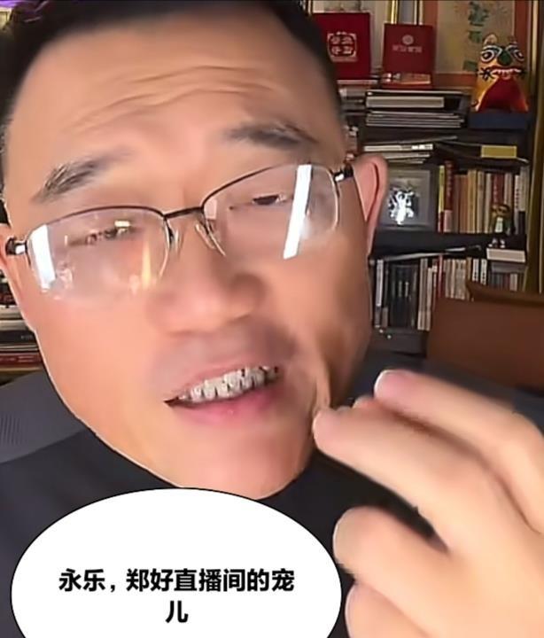 郑好直播间里那个叫永乐的黑粉，连续两天成了全场最大的乐子。这人自称在意大利，打字