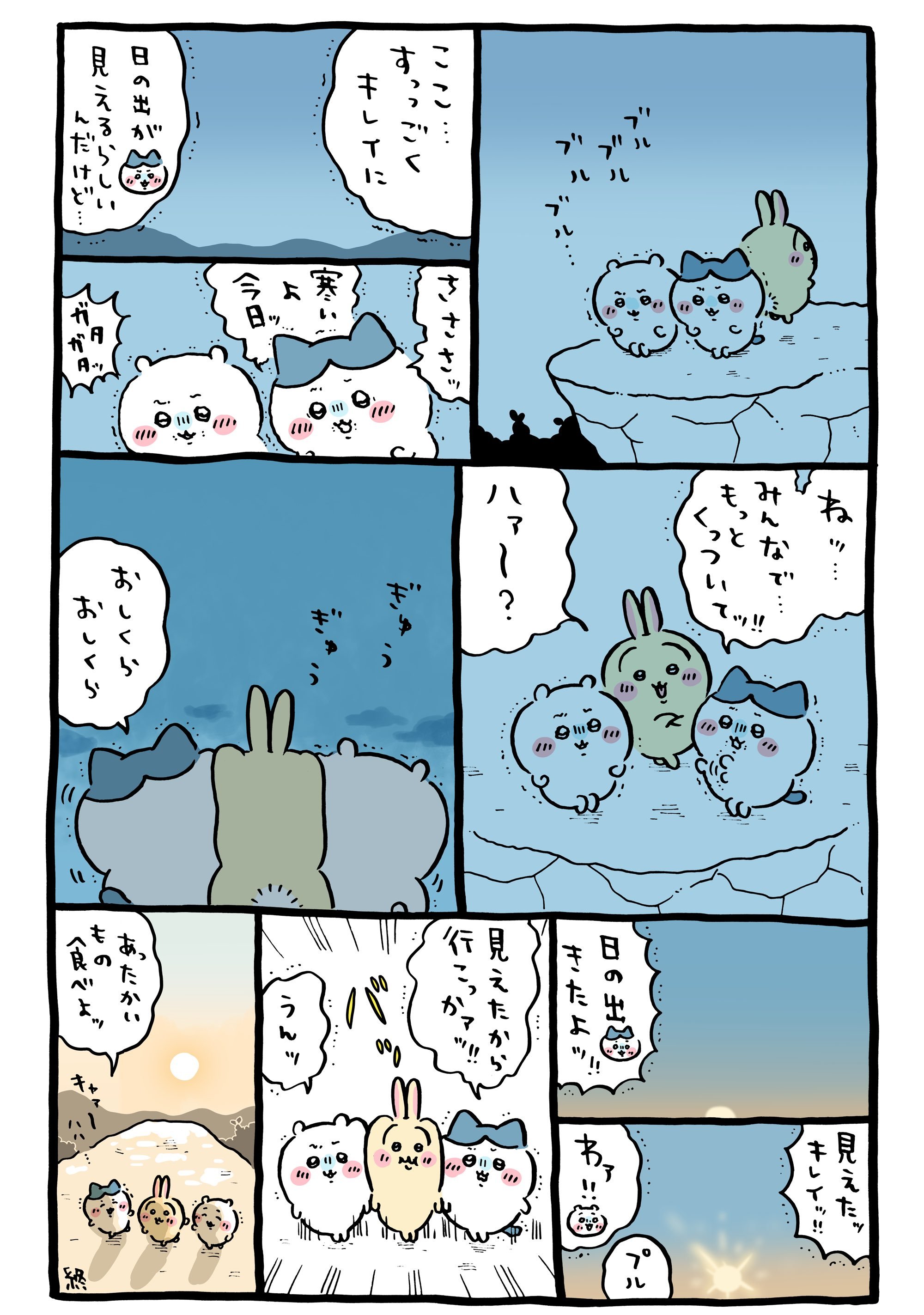 ┇官方X更新漫画一则┇🌄➠ ちいかわ  chiikawa  chiikawa[