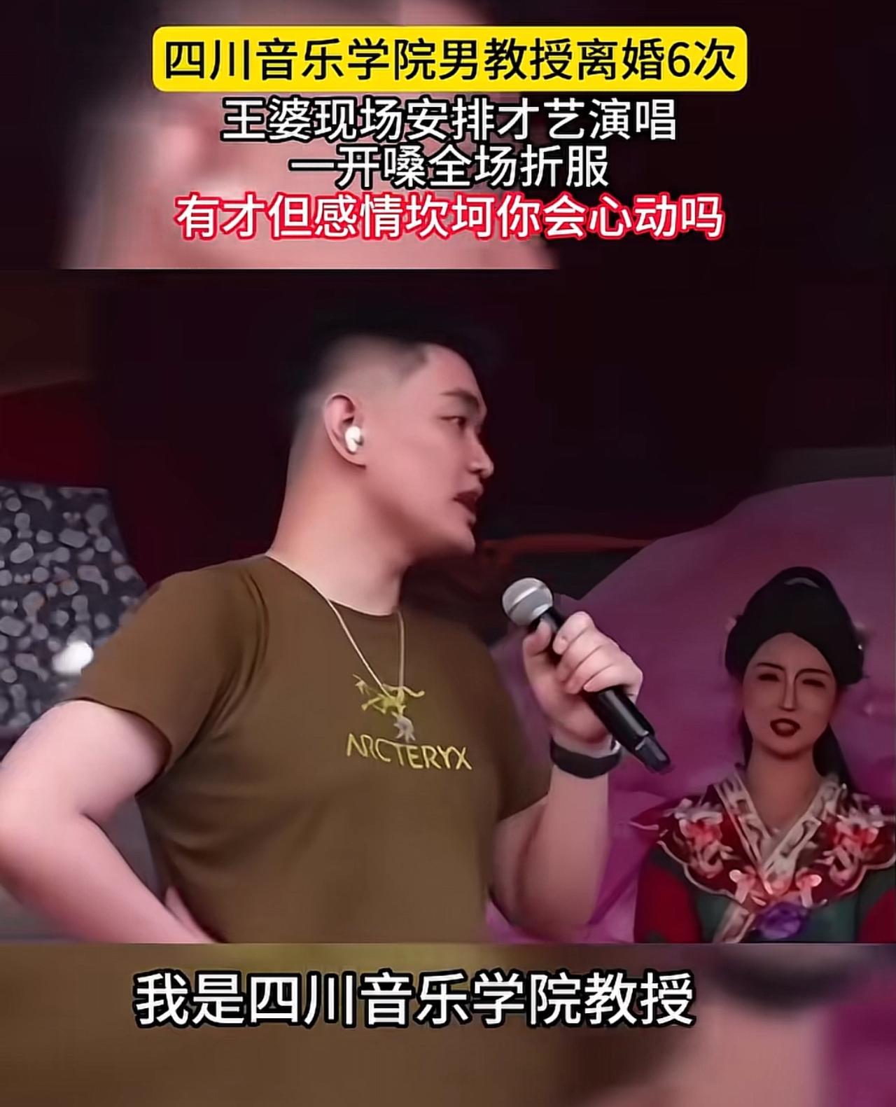 王婆说媒现场，来了一个大腕人物，说他是大腕儿，并不是多么出名。而是有6次婚姻，连