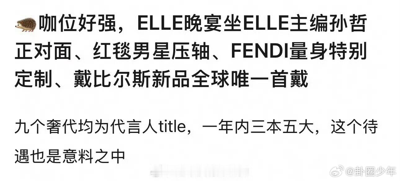 檀健次ELLE盛典排面檀健次ELLE星光咖位 檀健次在ELLE风尚大典的每一环都