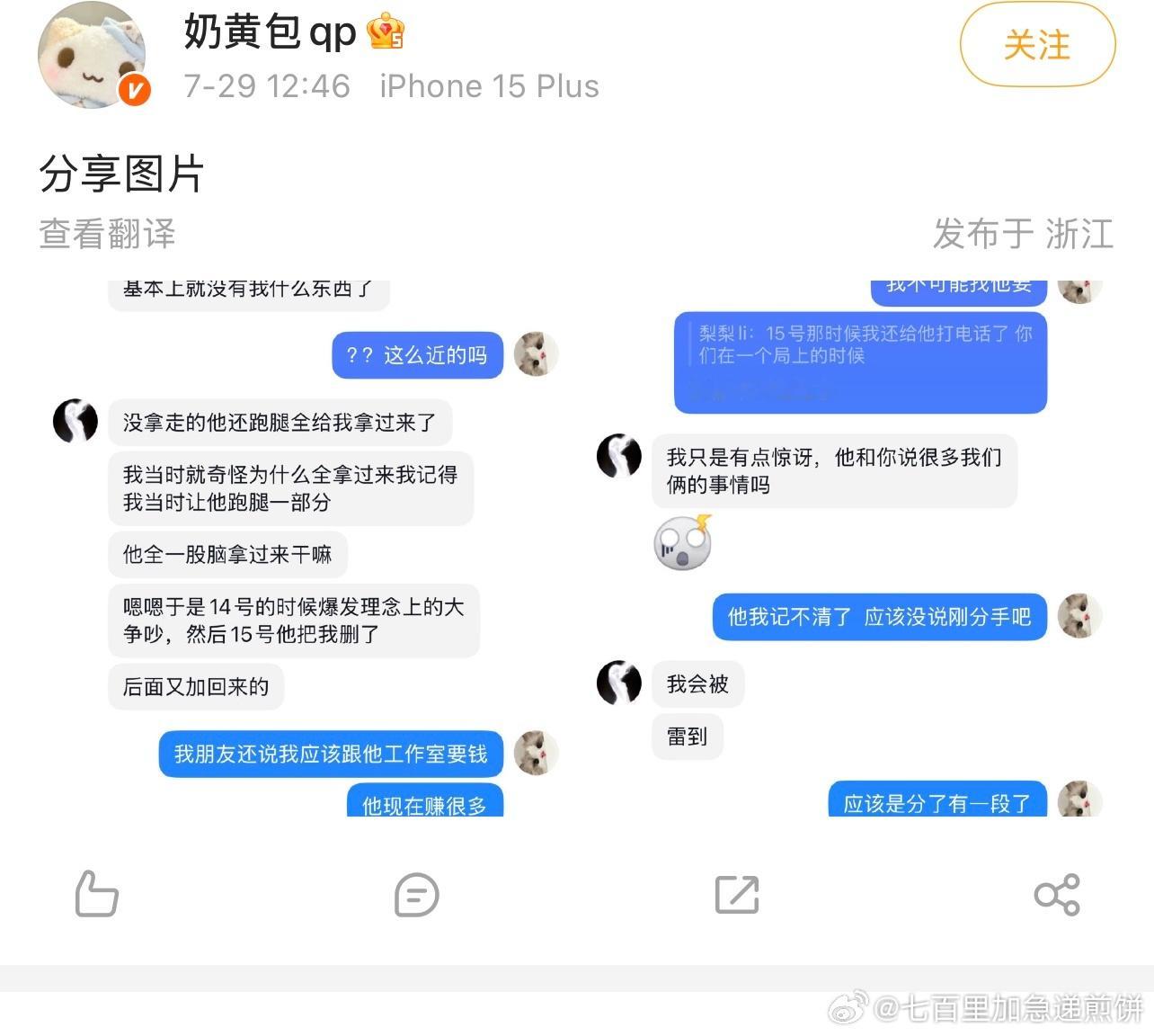奶黄包发了和梨的聊天记录，大概内容就是双方交叉印证一些细节 ​​​