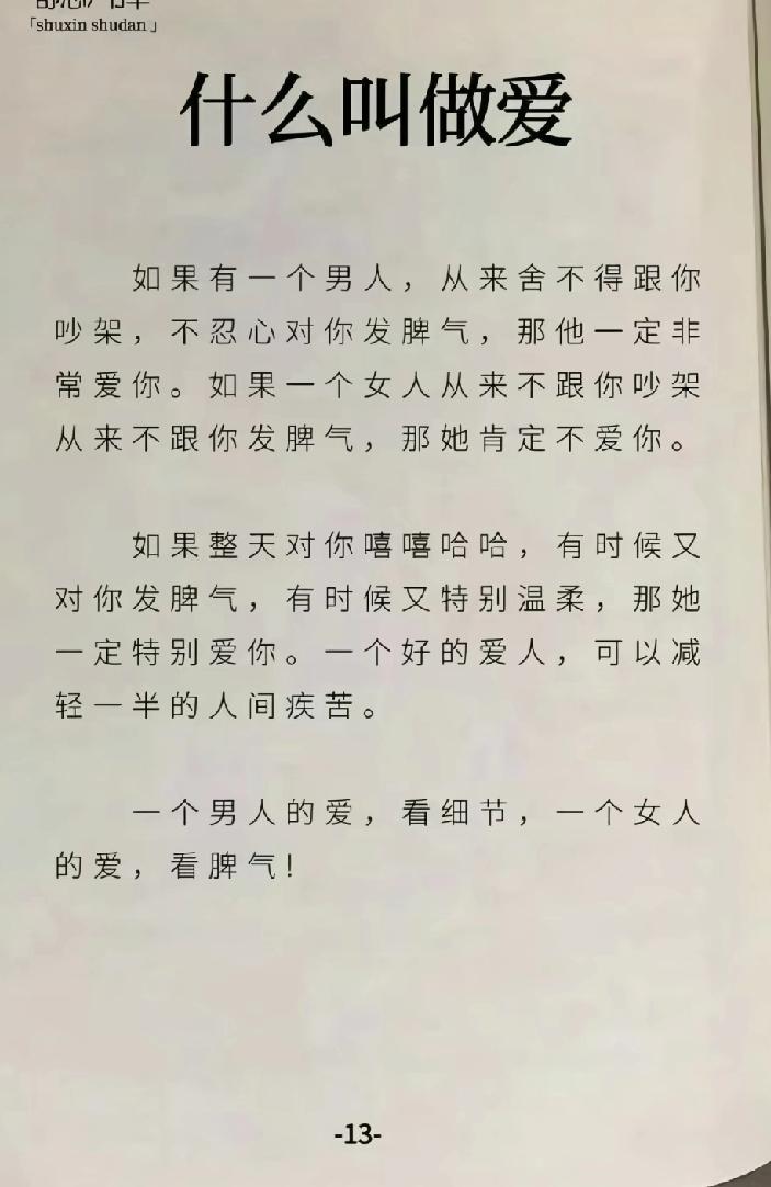 爱真是个复杂又迷人的东西，男女表达爱的方式大不相同。男人的爱藏在细节里，真正爱你