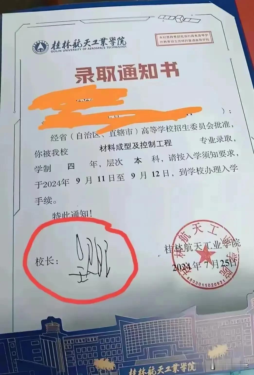 桂林航天工业学院的录取通知书以别样的方式火了！
录取通知书是一所学校的门面，如今