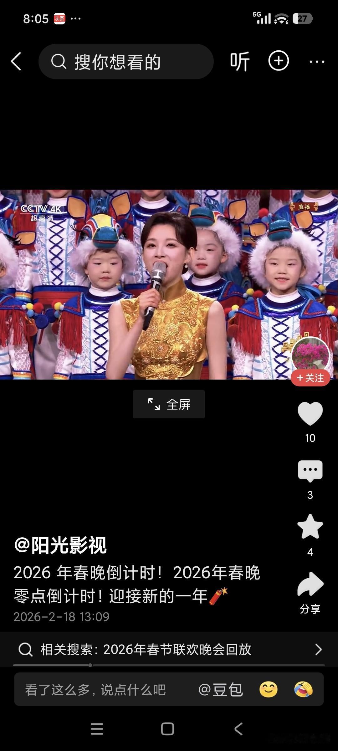 今年的春晚发现一个问题，当新年的钟声即将敲响之际，一众主持人和演员走上前台列队站