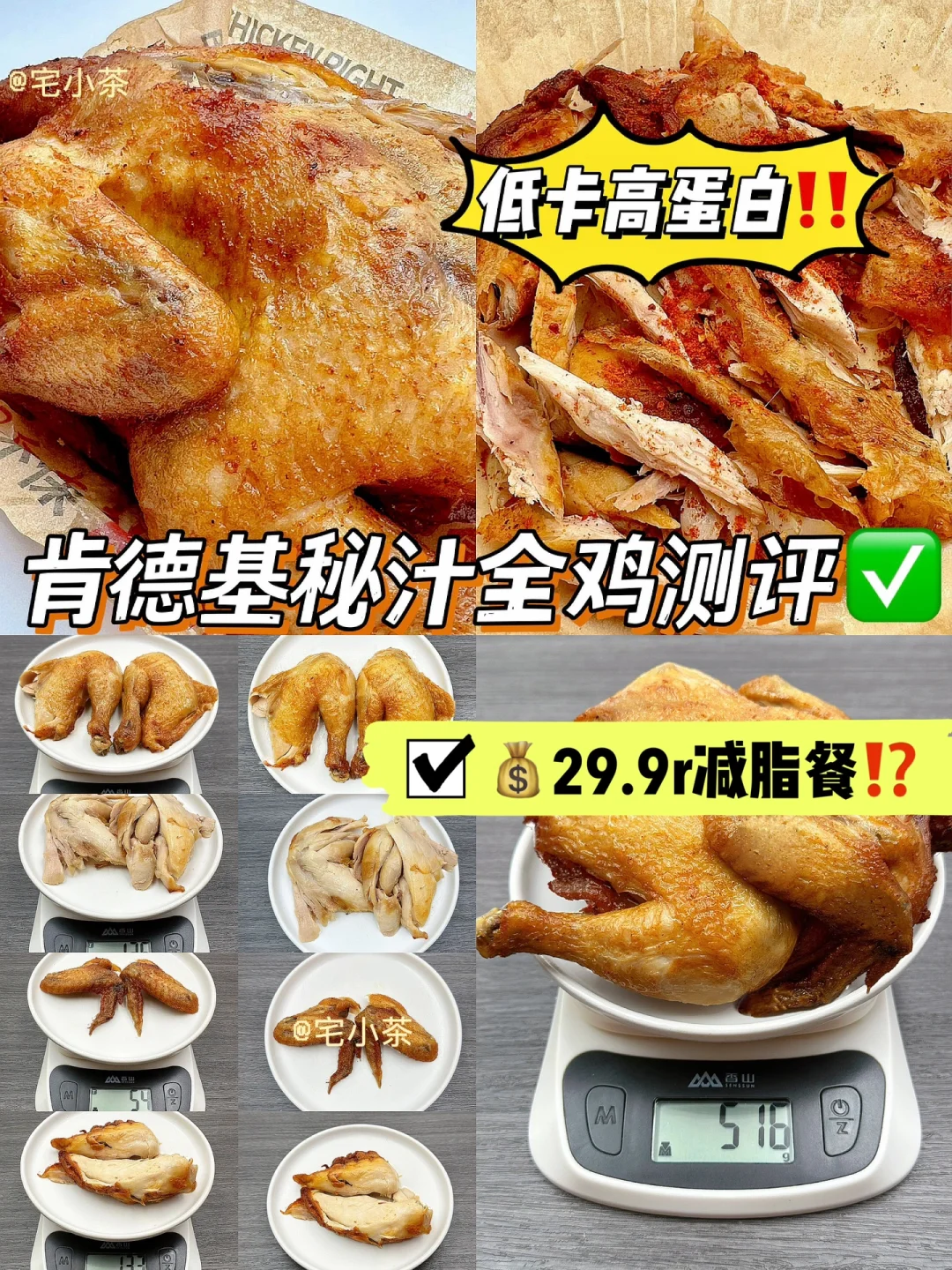 肯德基29.9r减脂餐‼ 500大卡GET秘汁全鸡㊙️