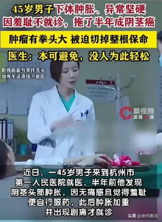 千万不要讳疾忌医！浙江杭州，45岁男子下体肿胀、异常坚硬，因羞耻不就诊，拖了半年