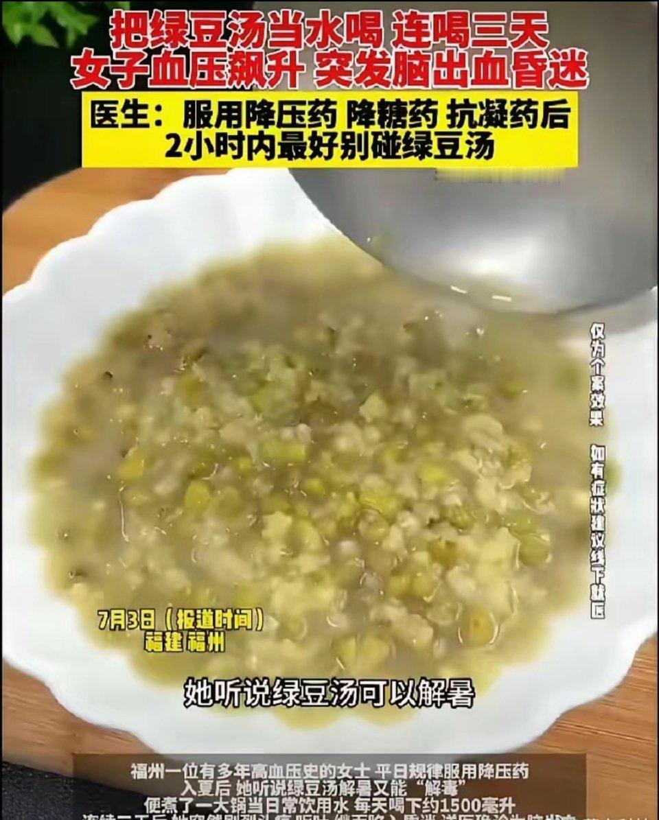 绿豆汤致脑出血是典型的AI幻觉真没想到这种漏洞百出的AI谣言能传得满天飞，居然还