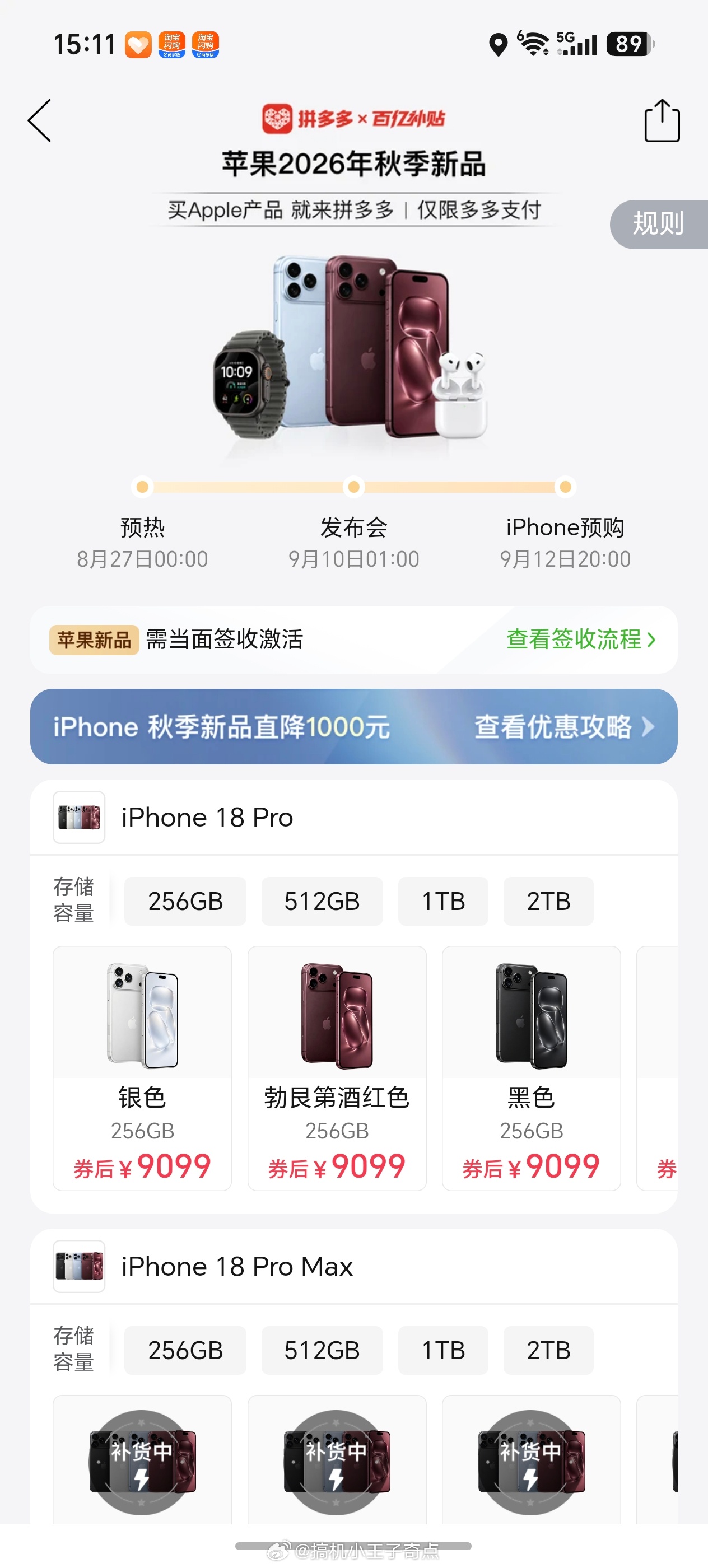 iPhone18Pro价格被打下来了某夕夕还是够狠开局就是立减1000 [dog