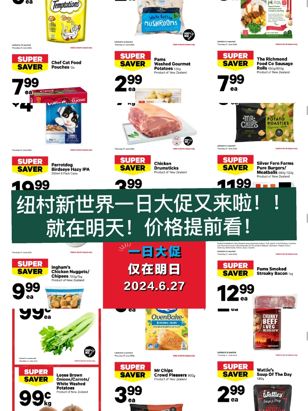🇳🇿纽村新世界折扣  一日大促特惠抢先看