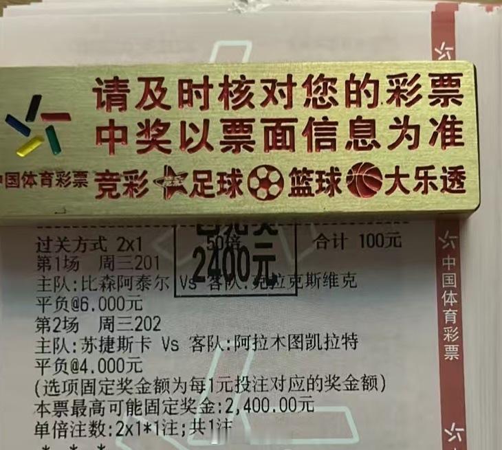 24倍2串平负大奶吃到爽，美滋滋足球预测
