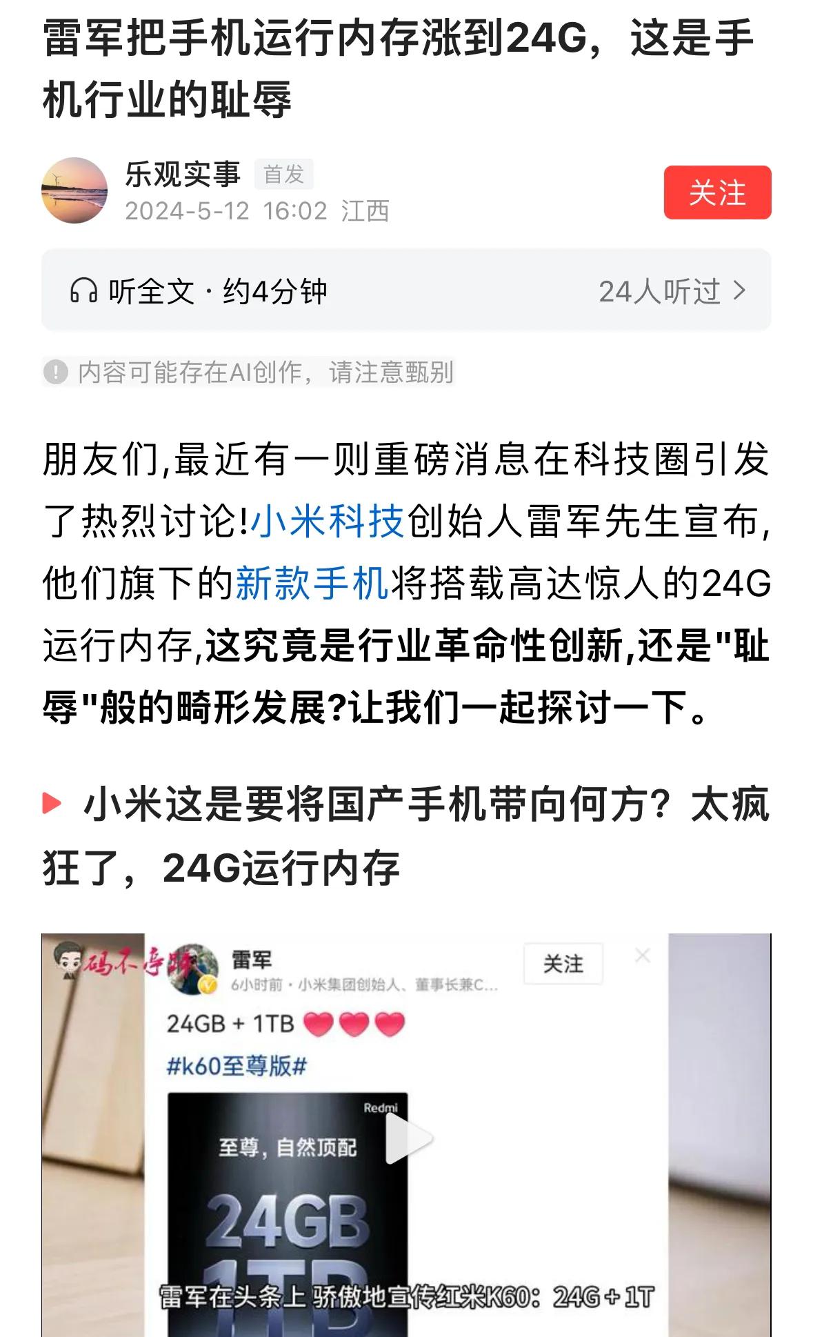 几家大厂里面，到底是谁最先搞24GB运行内存？这个事情就发生在去年，距离现在还不