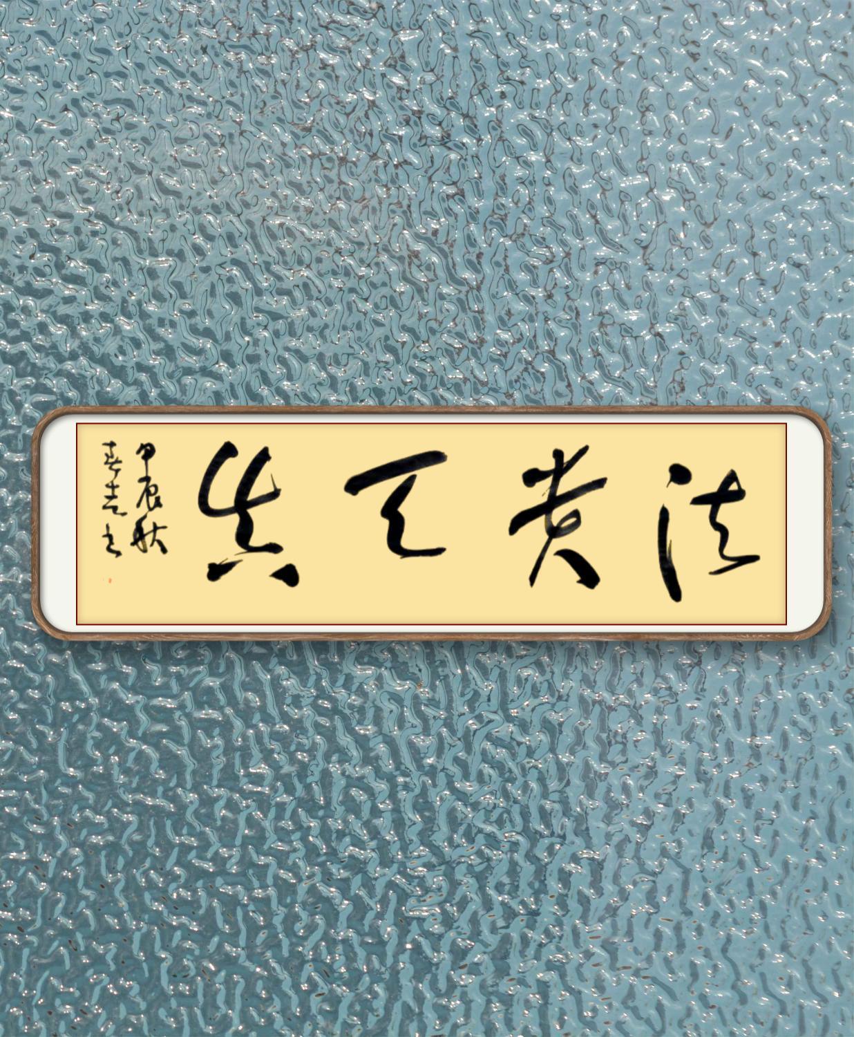 对这篇字的评价就是是否懂书法的试金石！
能认识就不是一般人，如果能说出一二三的绝