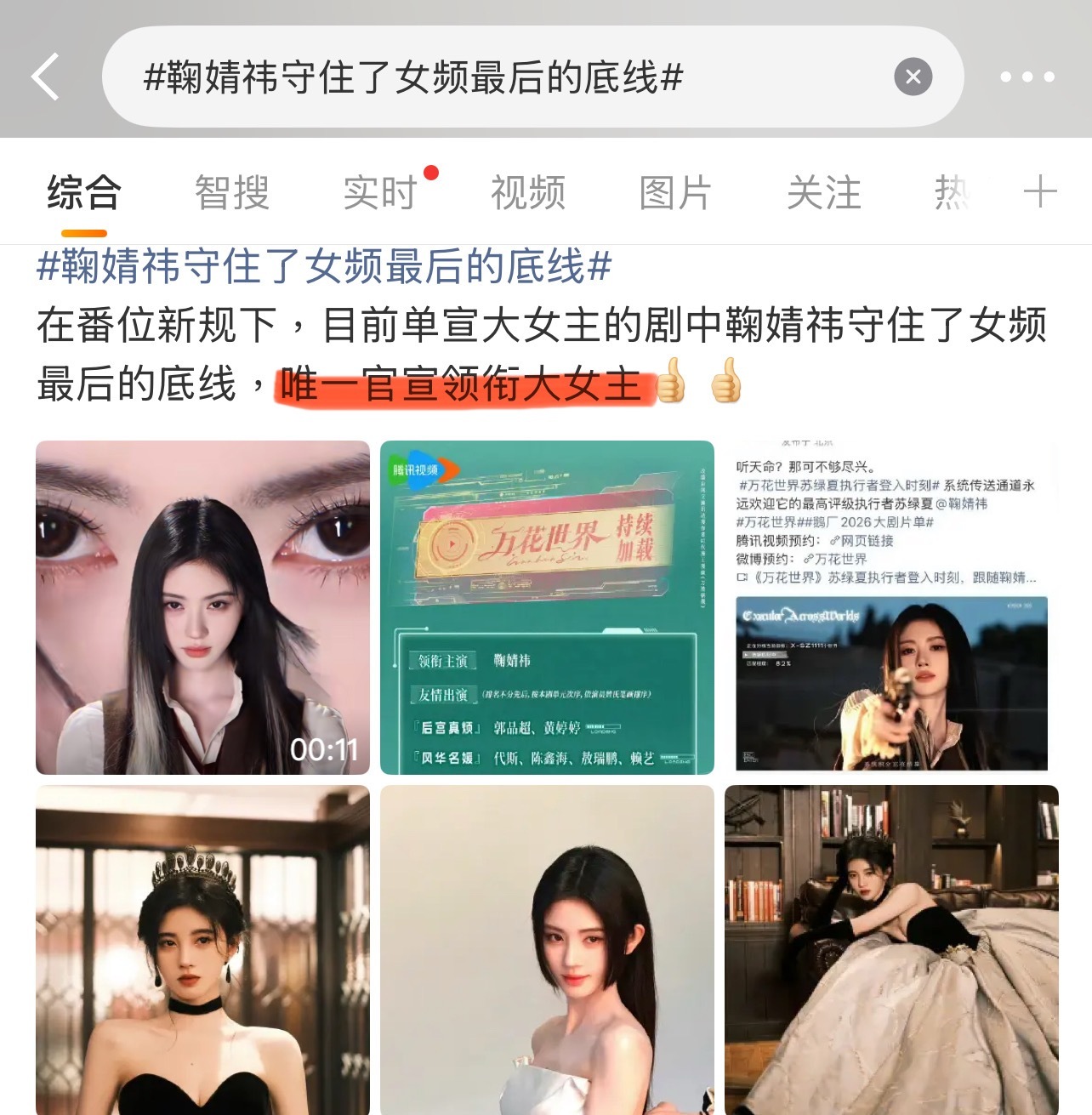 鞠婧祎守住了女频最后的底线，不允许强调番位了，还在强调鞠婧祎大女主呢！