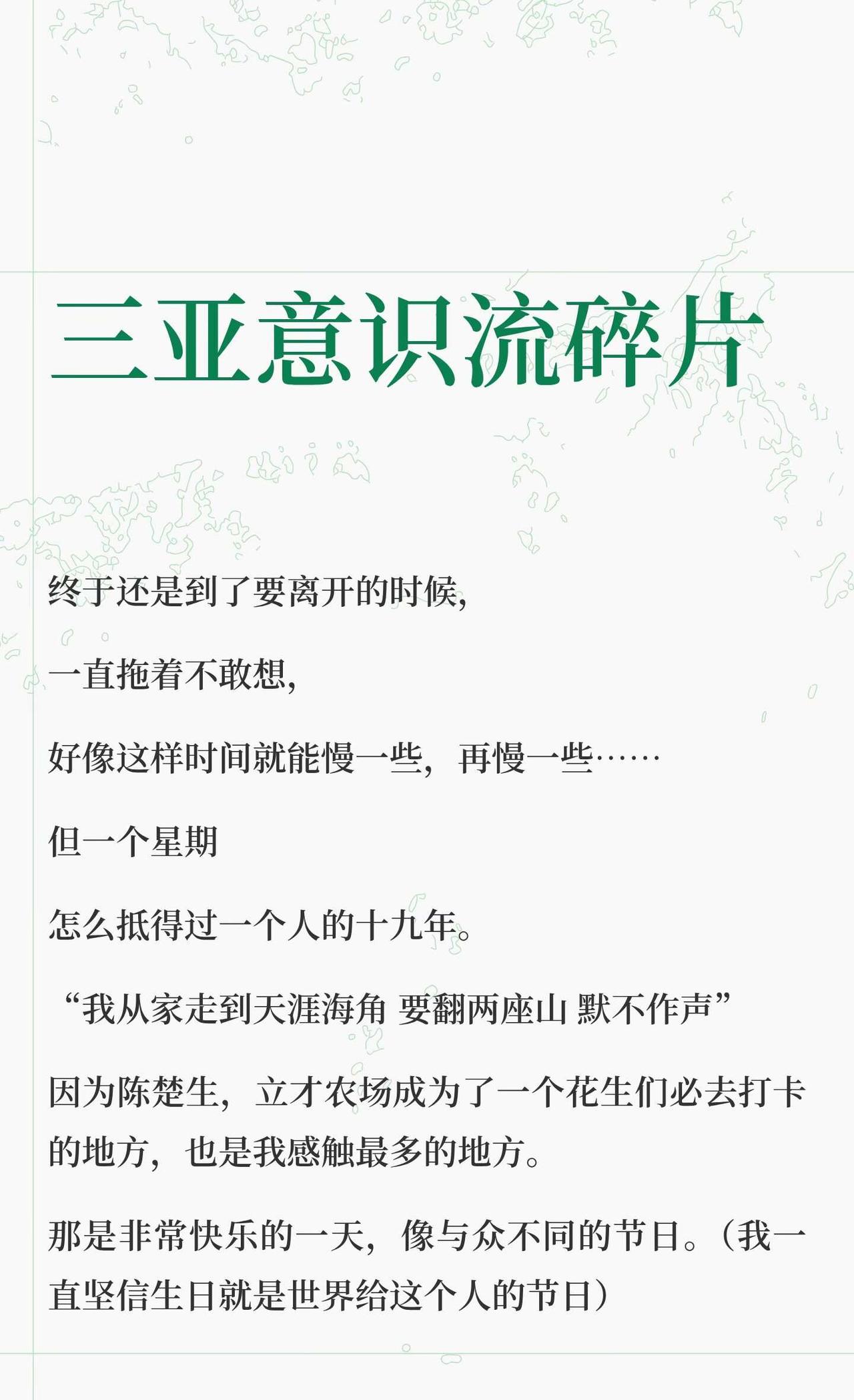 三亚意识流碎片
写在IP变换前的留念
今后还要多多幸福快乐[心]
	
陈楚生 陈