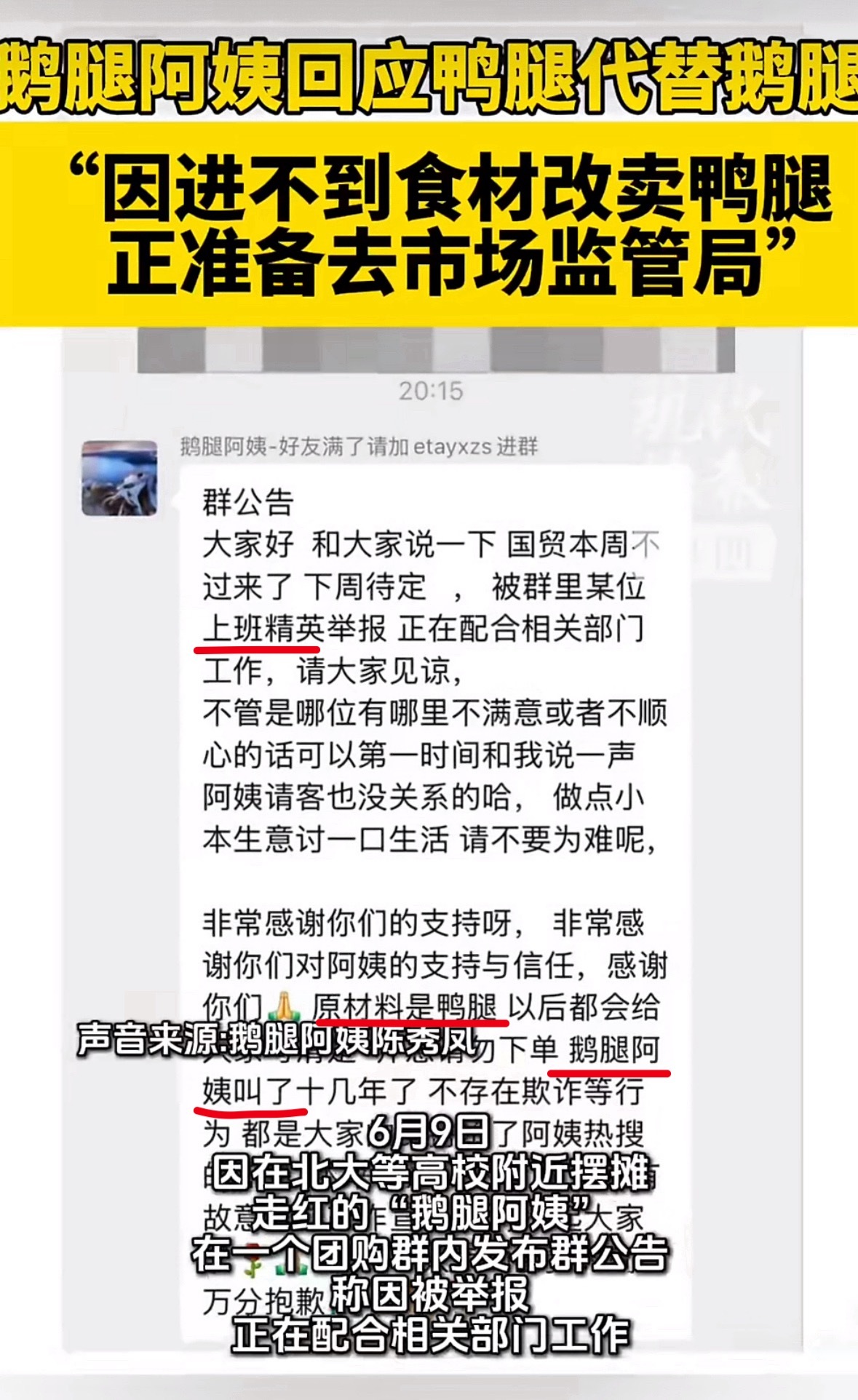 鹅腿阿姨称被国贸上班族举报有点搞了。曾被央媒集中报道，火爆大学圈的“鹅腿阿姨”卖