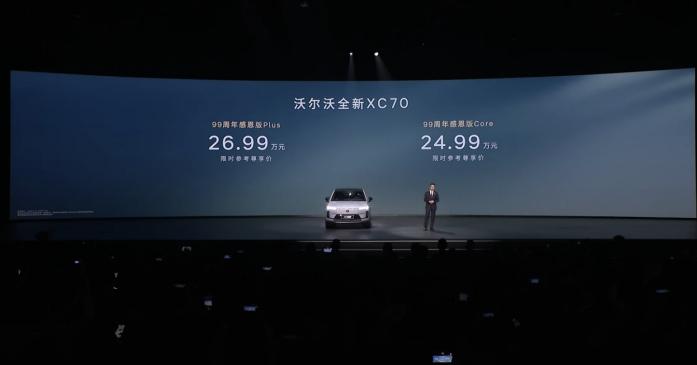 打入25万级市场，沃尔沃XC70 99周年感恩版上市。
 
在豪华品牌电气化转型