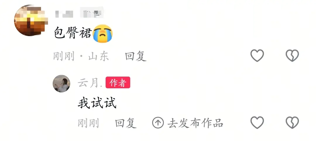 粉丝投稿之包臀裙，这也是我第1次尝试的裙子，感觉还行