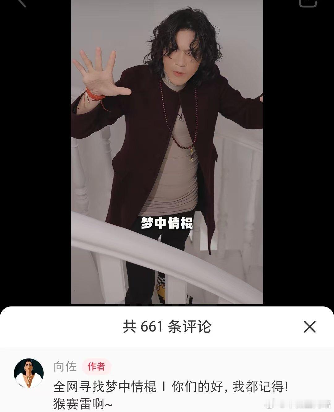 向佐开始卖棍子了  向佐与棍子的缘分不浅，如今做起买卖，是想把这份专属男生的快乐