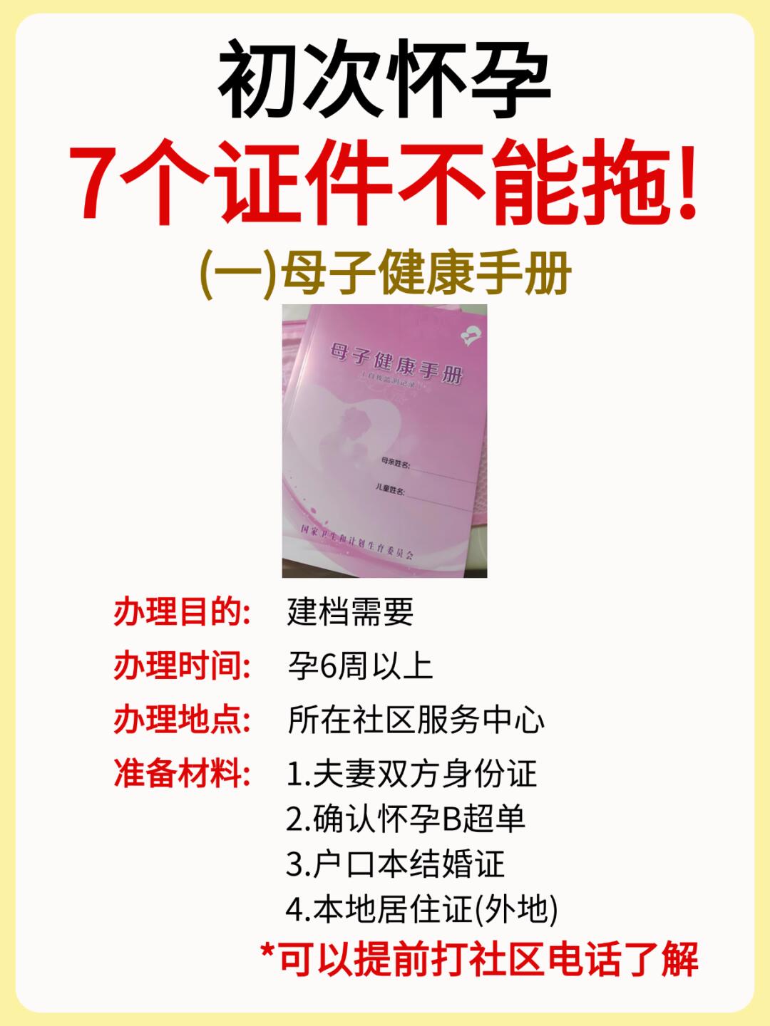 2025年新生儿这7个证件不能拖❗️新生儿注意