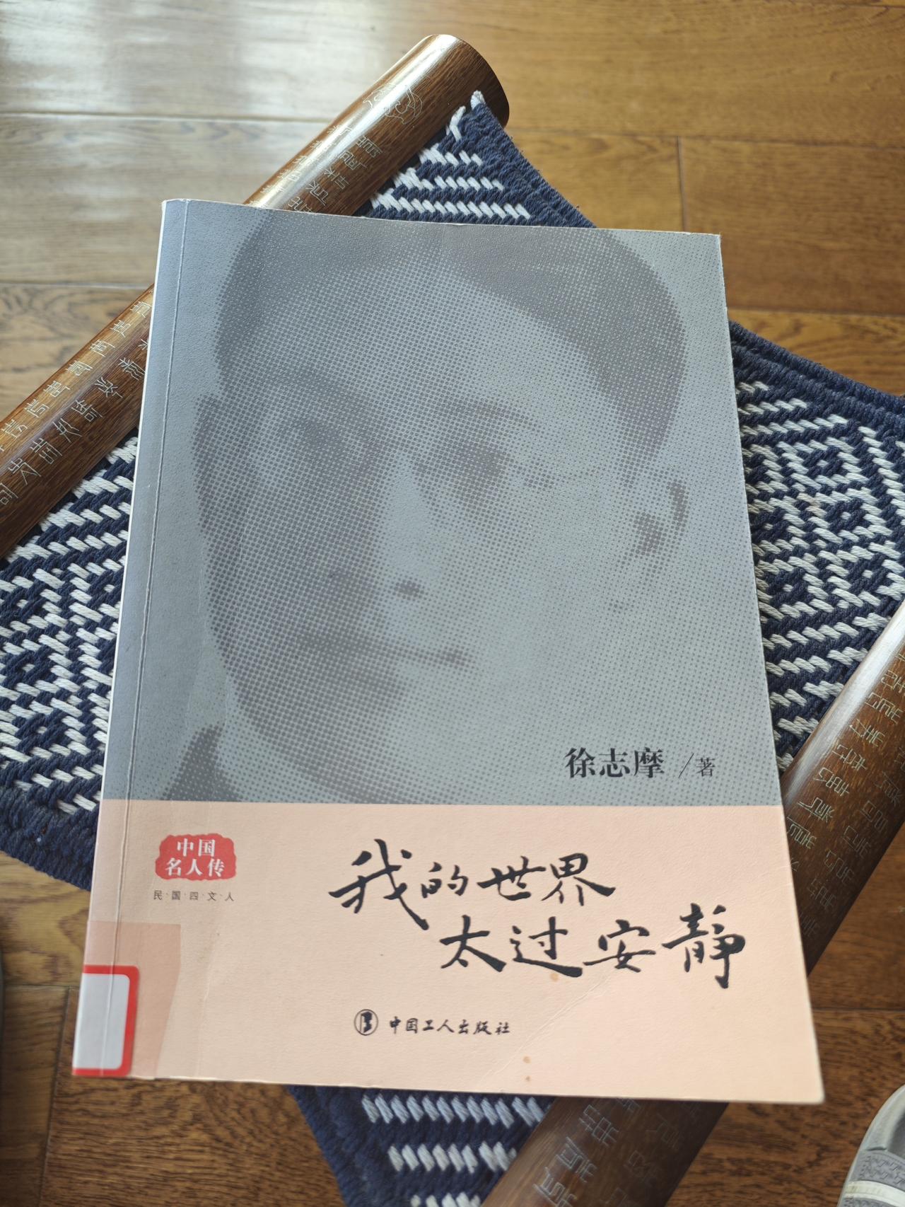 触摸徐志摩

知道徐志摩，应该是上学的时候，不知道在哪里读到他的《再别康桥》，其