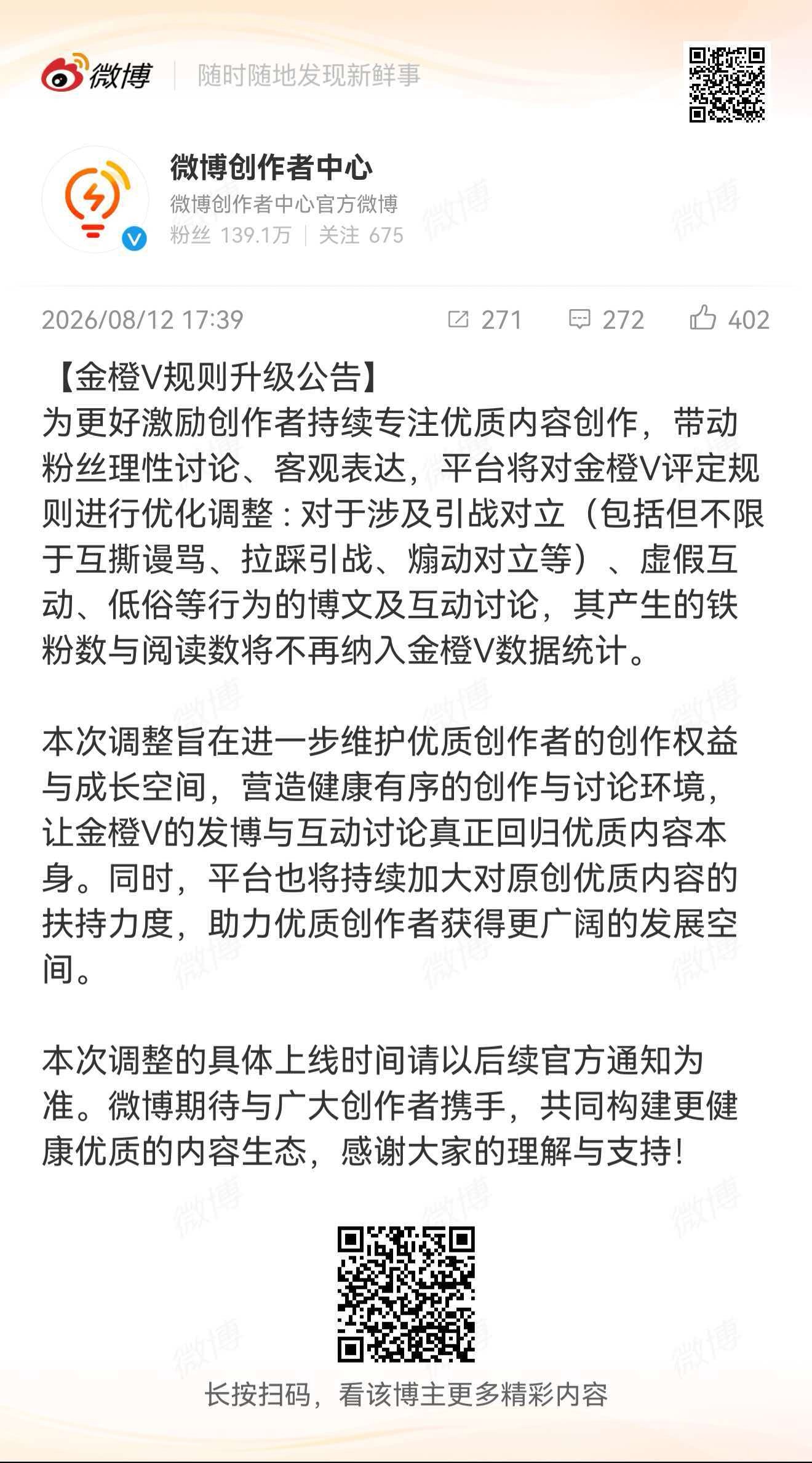 微博调整金V规则，拉踩，引战，对线等数据不计入。现在金V的要求是月均1000万阅