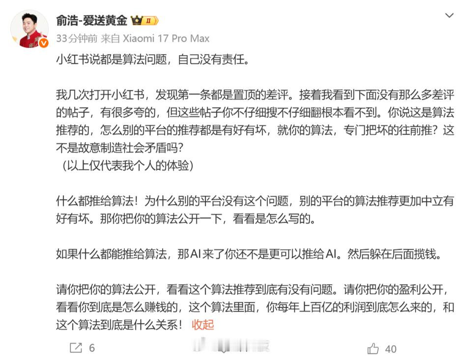 【俞浩连发4文再怼小红书：怕被小红书搞我，但它该为虚假信息承担法律责任】追觅俞浩