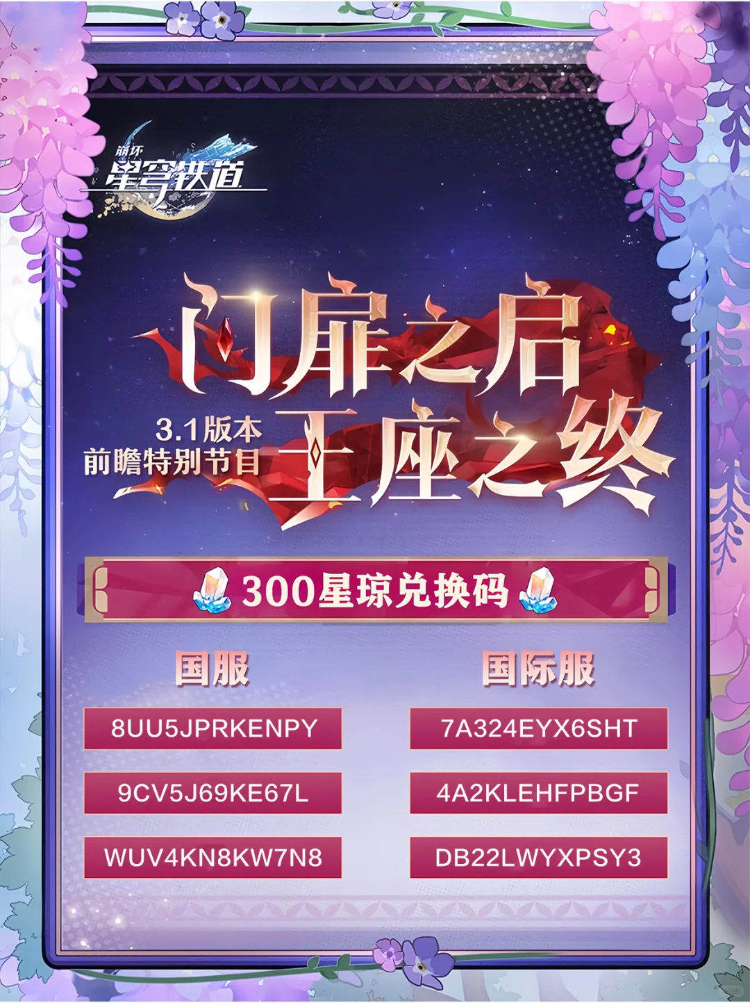 3.1前瞻兑换码谁会发啊？那可是2月14日！