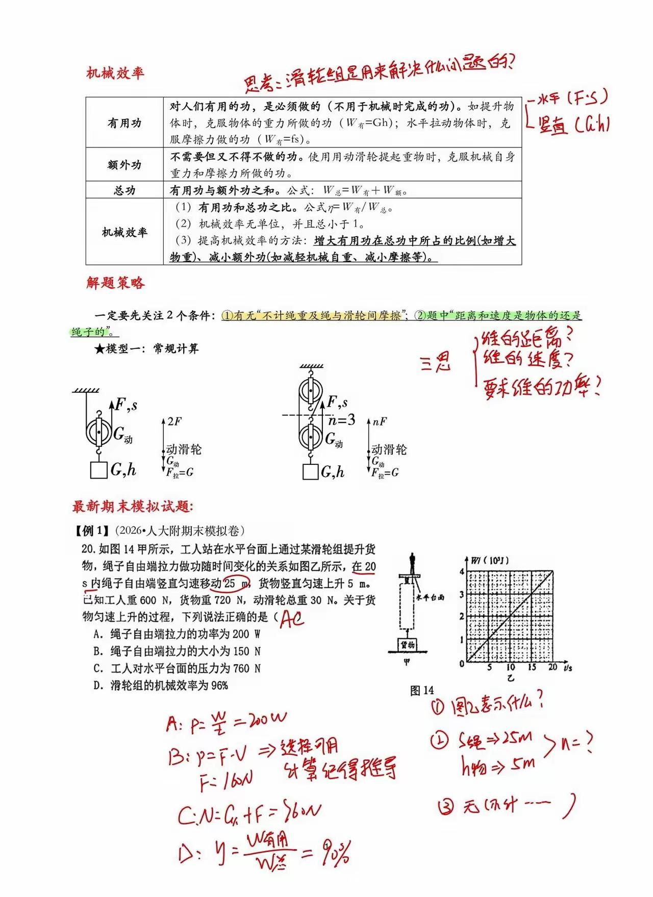 机械效率