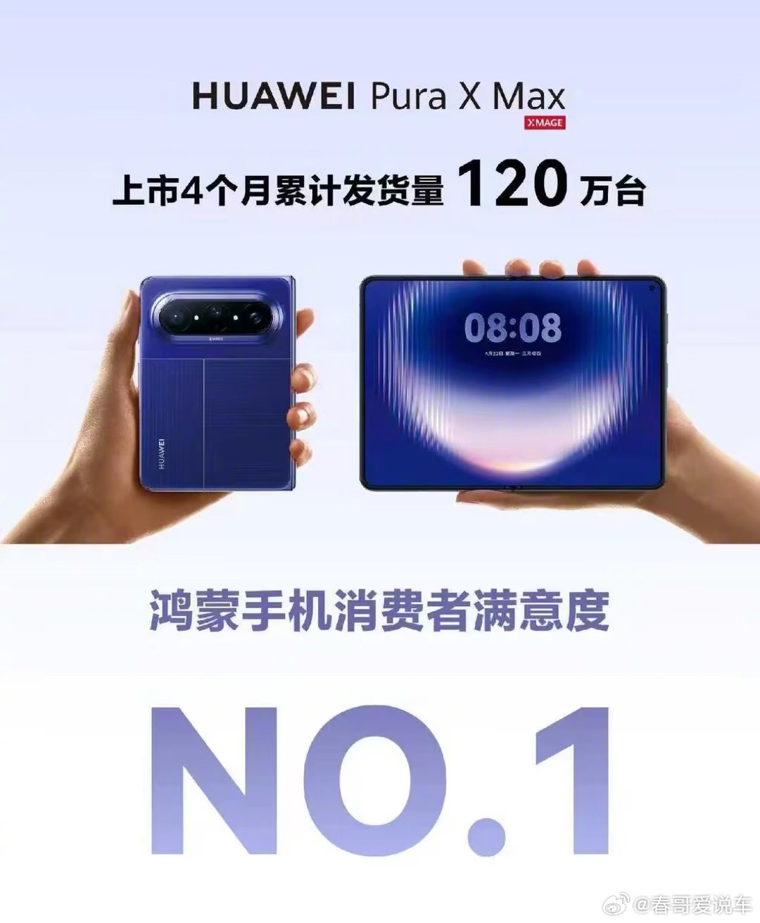 iPhoneDuo发布华为折叠销量暴涨销量涨了别涨价就行，哈哈哈 ​​​