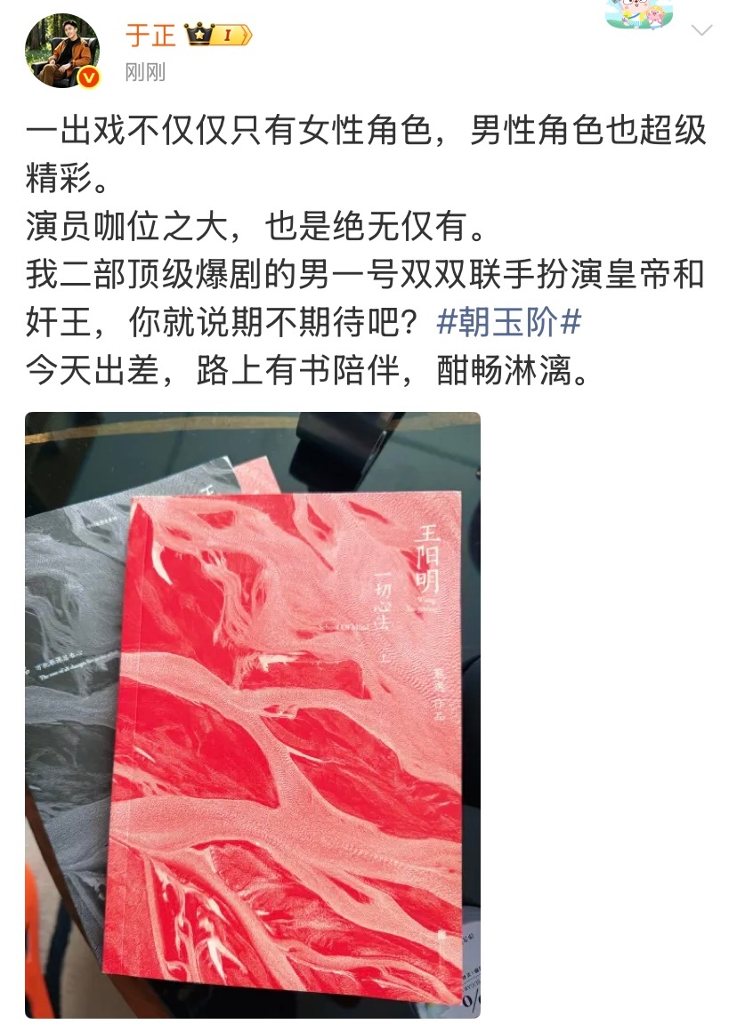 于正二部顶级爆剧的男一号双双联手于正我没有义务治疗你的失忆于正剧透新剧朝玉阶，两