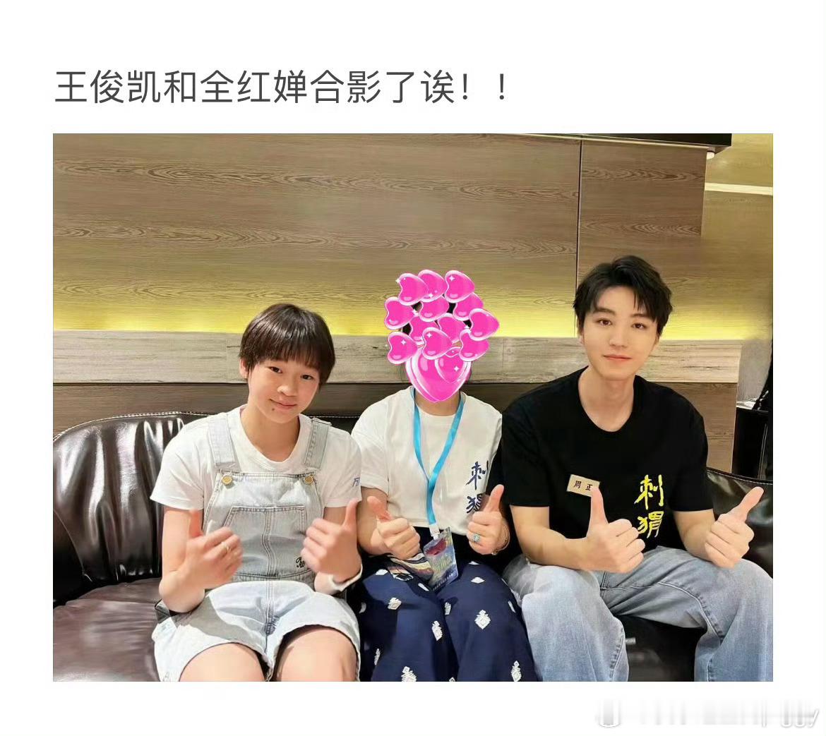 #全红婵王俊凯合影# 全红婵王俊凯合影好高的含金量啊[打call]两个优秀的人聚