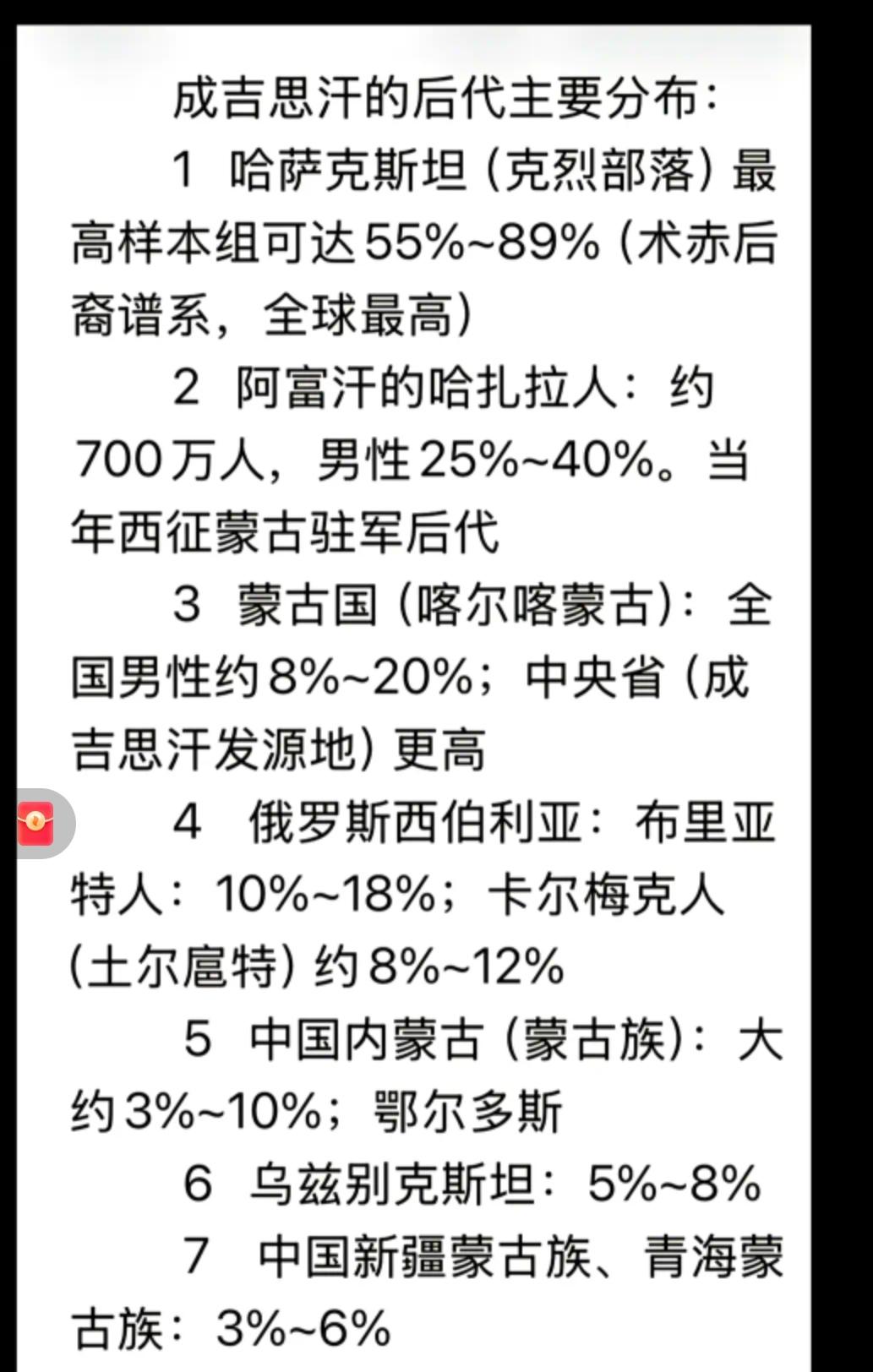 黄金家族成吉思汗在全世界的深刻影响和意义！
1.哈萨克斯坦：Y染色体样本最高55
