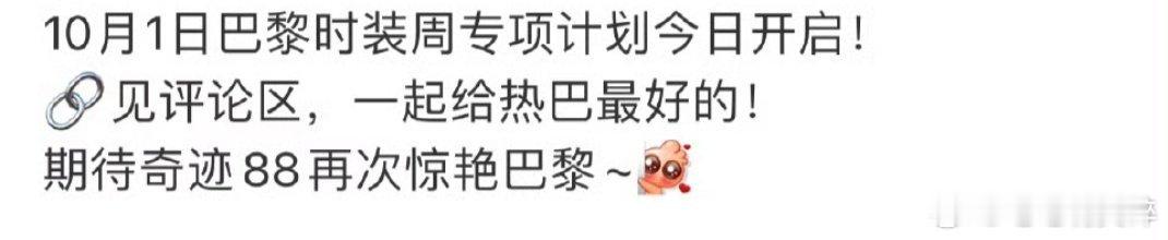 迪丽热巴要参加巴黎时装周喽 ​​​