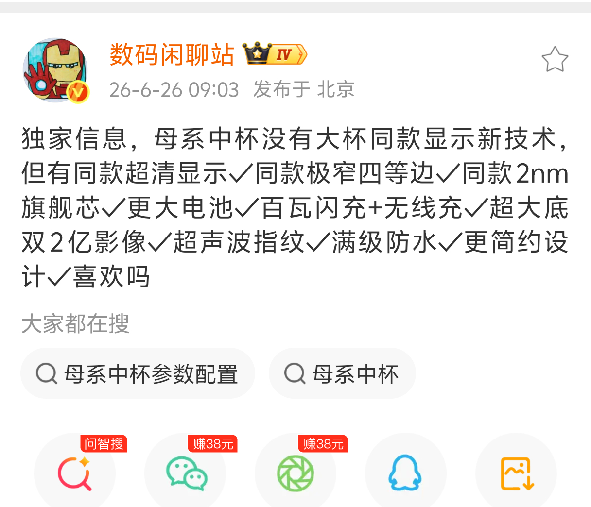 小米18标准版 配置曝光期待更简约的设计