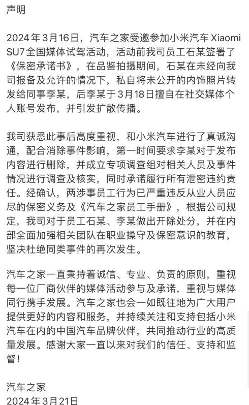 【汽车之家就泄密小米汽车内饰道歉，汽车造型泄密该如何补救呢？】
汽车之家就泄密小