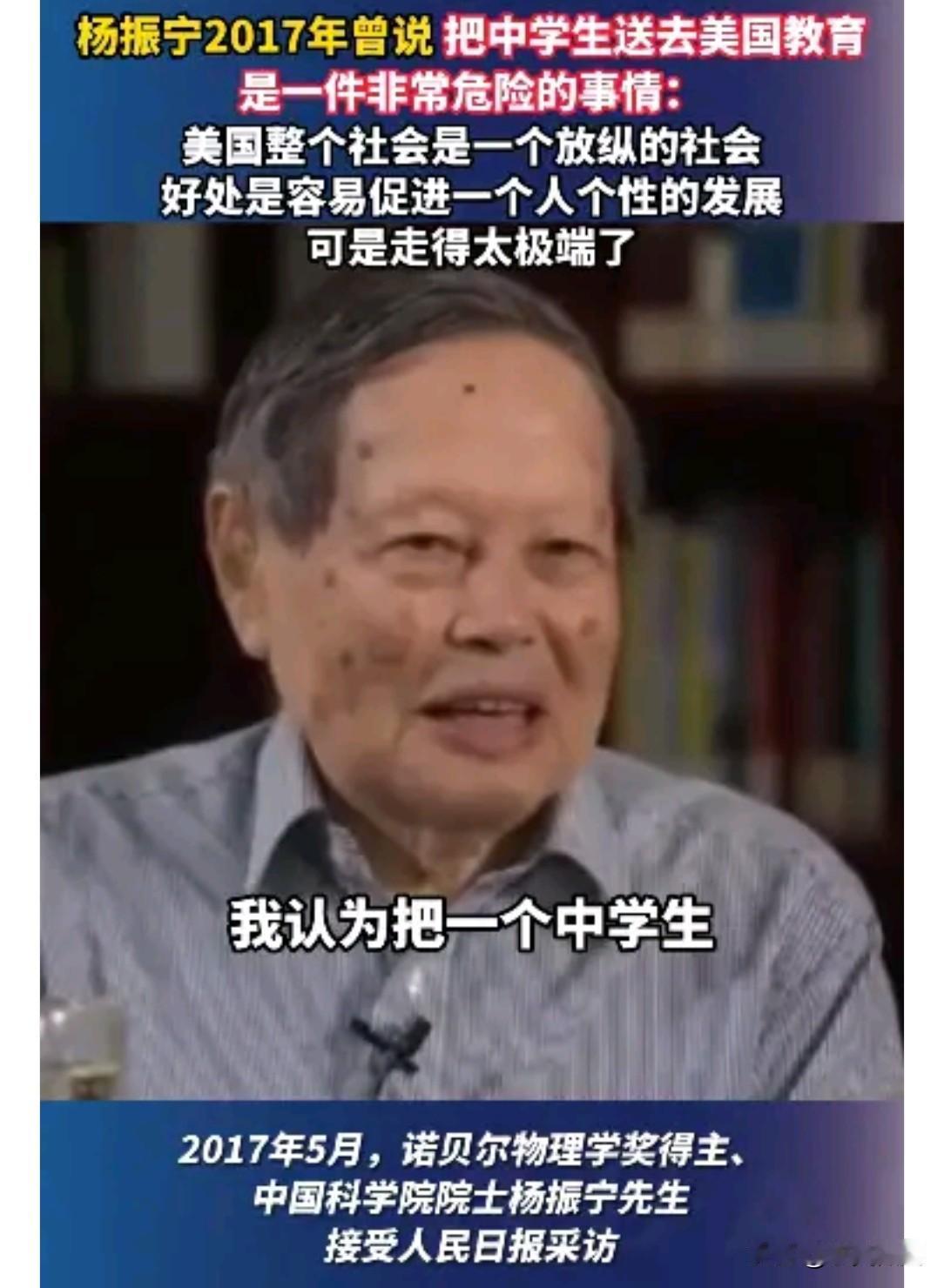 杨老早在2017年接受人民日报采访时就善意提醒，把中学生送去美国教育，是一件非常